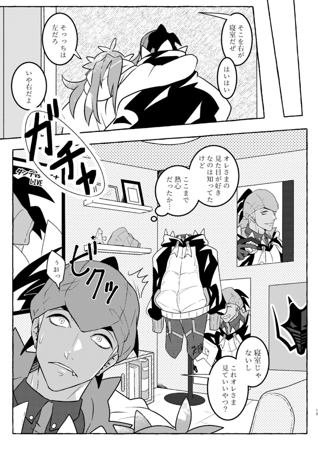 オマエはコンプラの鬼か 11ページ