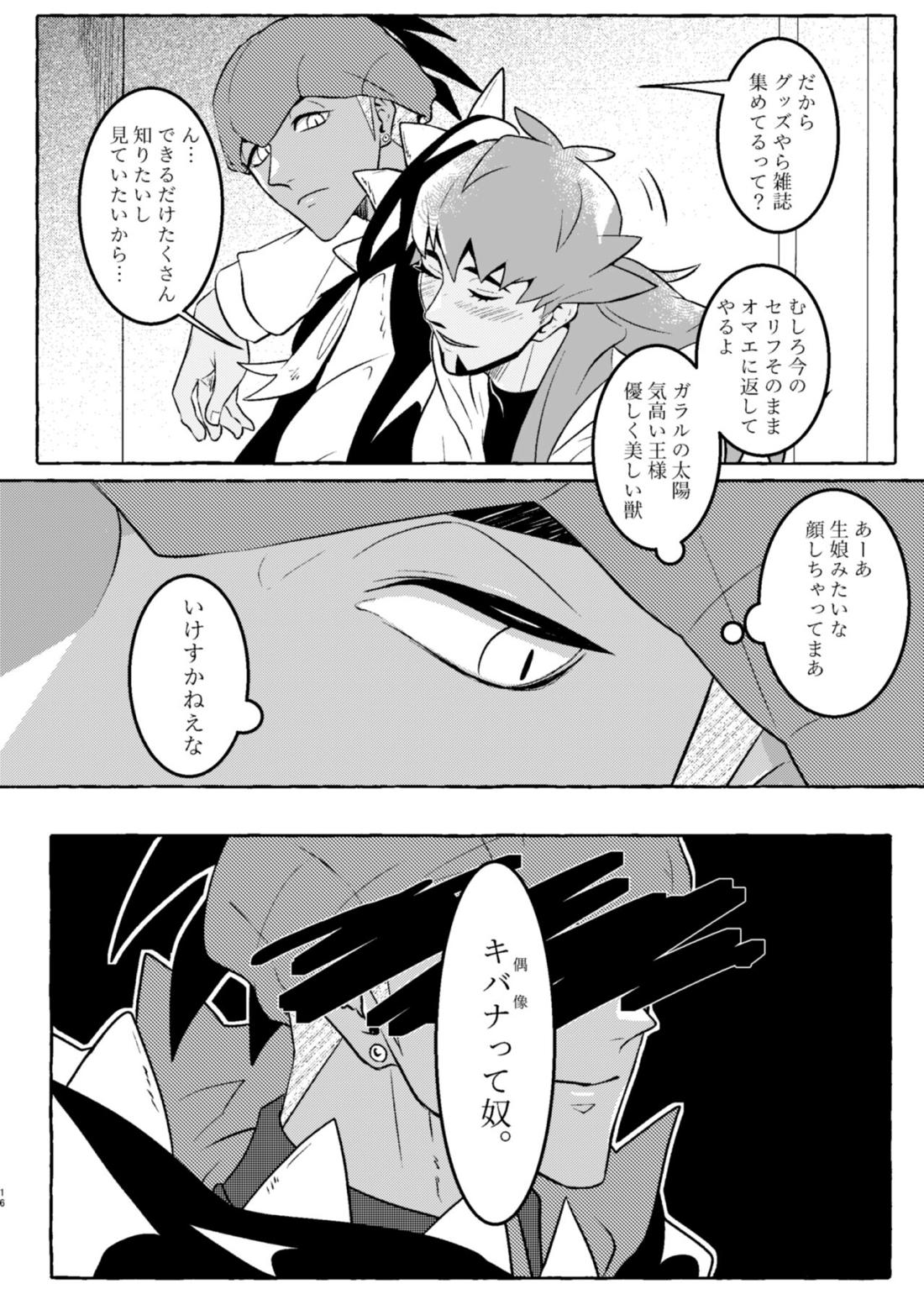 オマエはコンプラの鬼か 14ページ