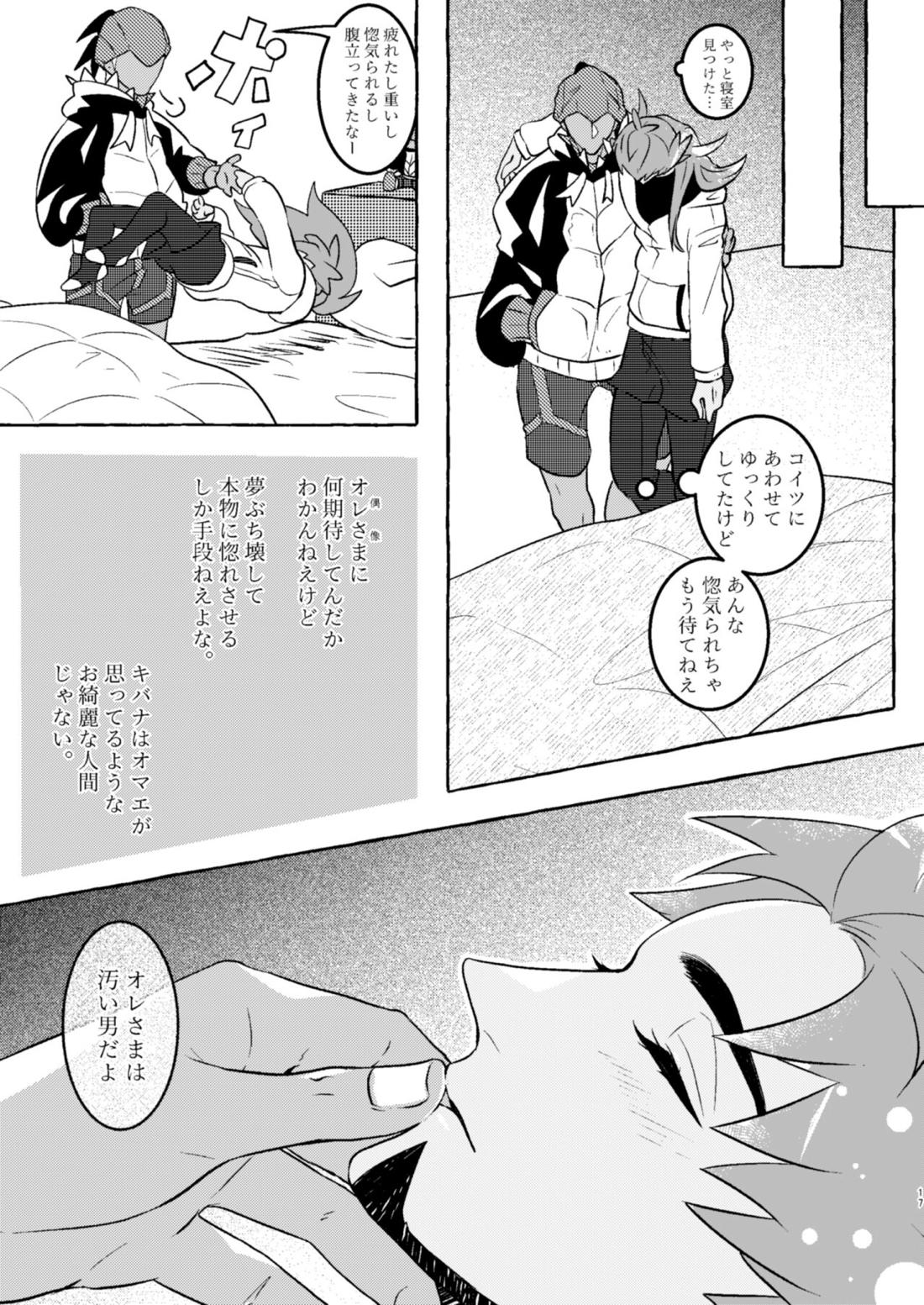 オマエはコンプラの鬼か 15ページ