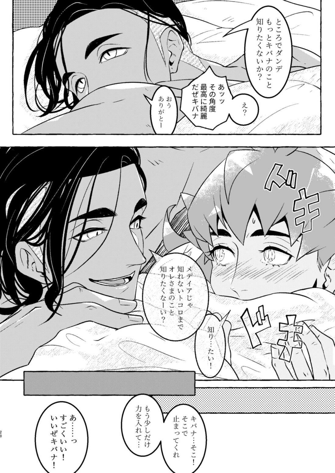 オマエはコンプラの鬼か 18ページ