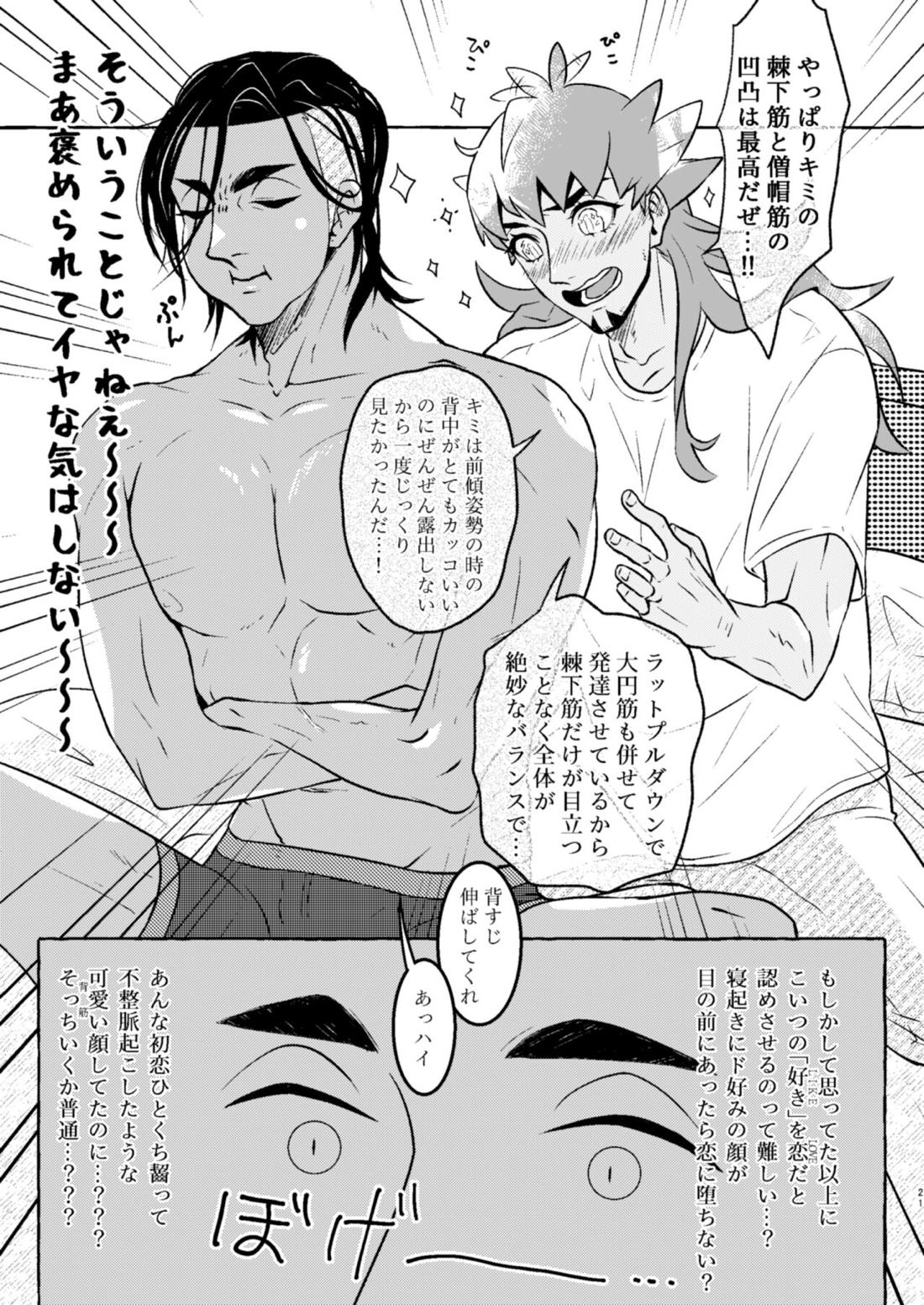 オマエはコンプラの鬼か 19ページ