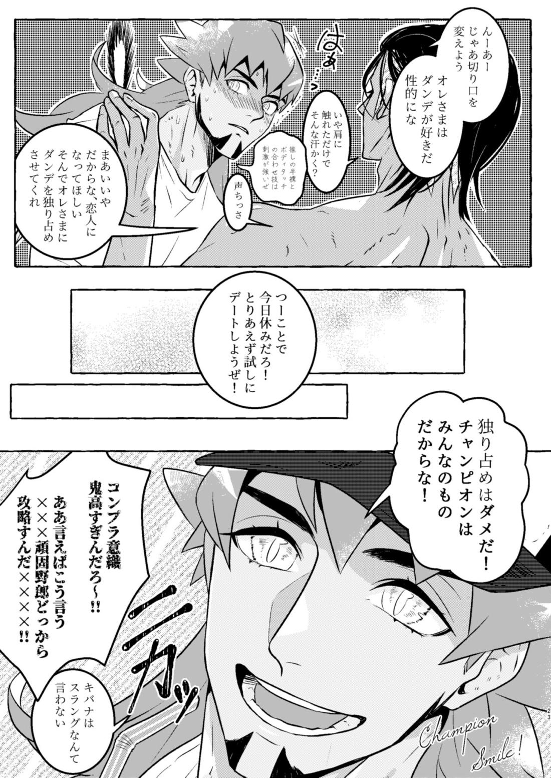 オマエはコンプラの鬼か 21ページ