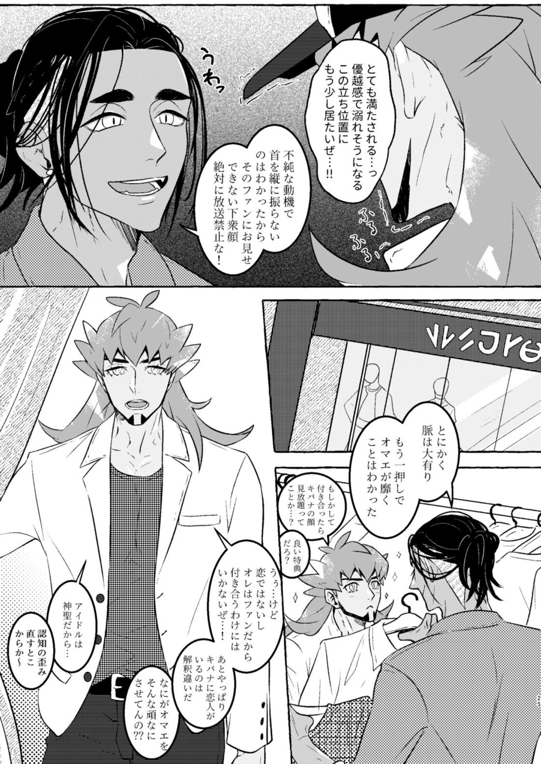 オマエはコンプラの鬼か 23ページ