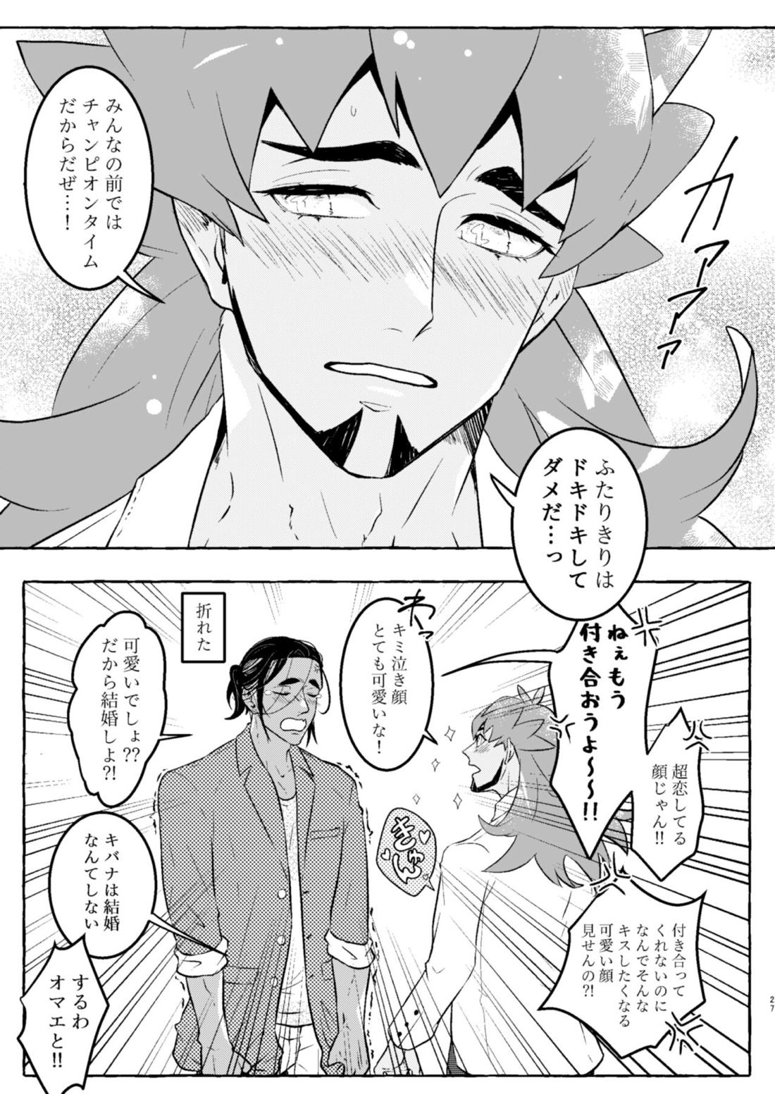 オマエはコンプラの鬼か 25ページ