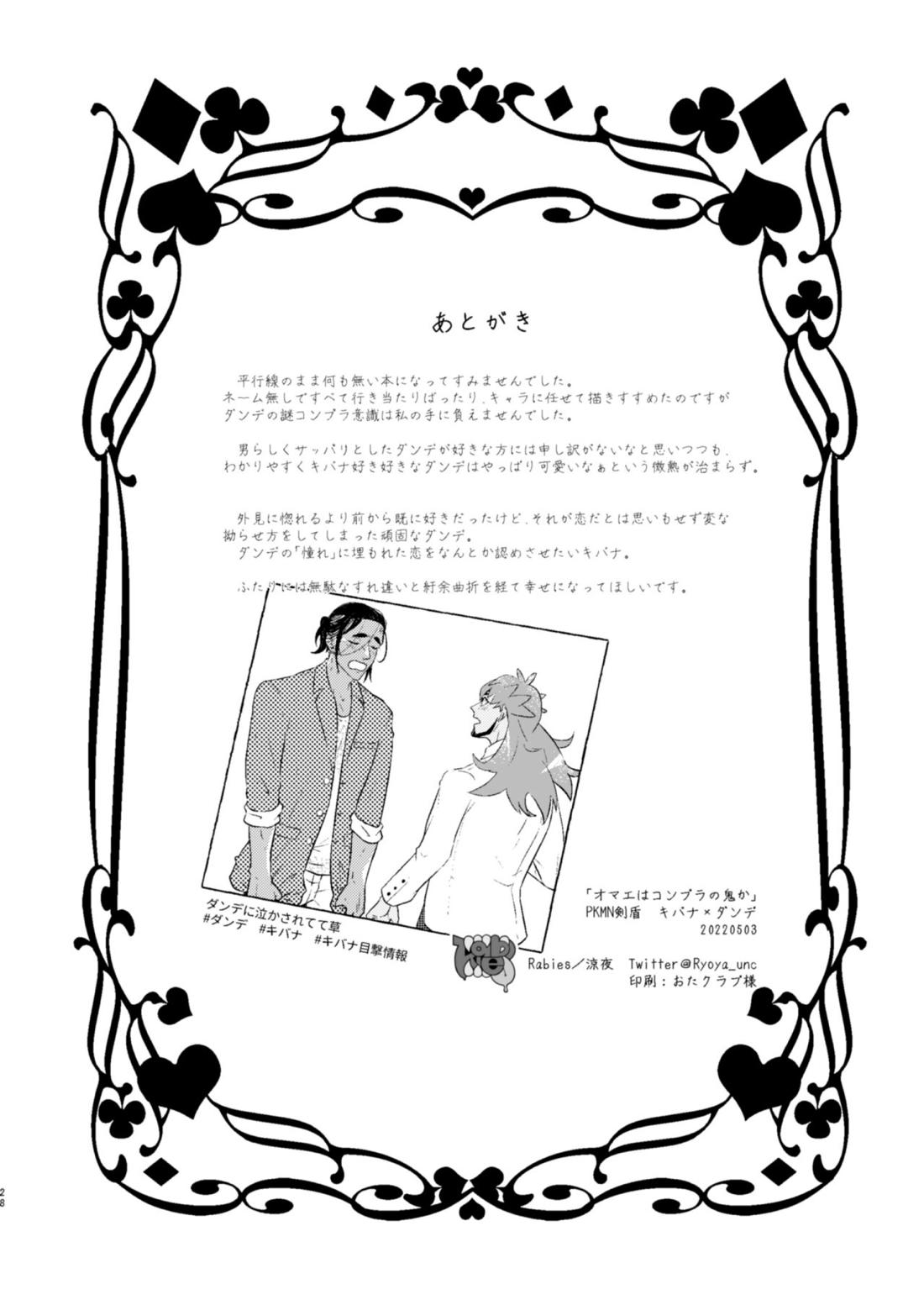 オマエはコンプラの鬼か 26ページ