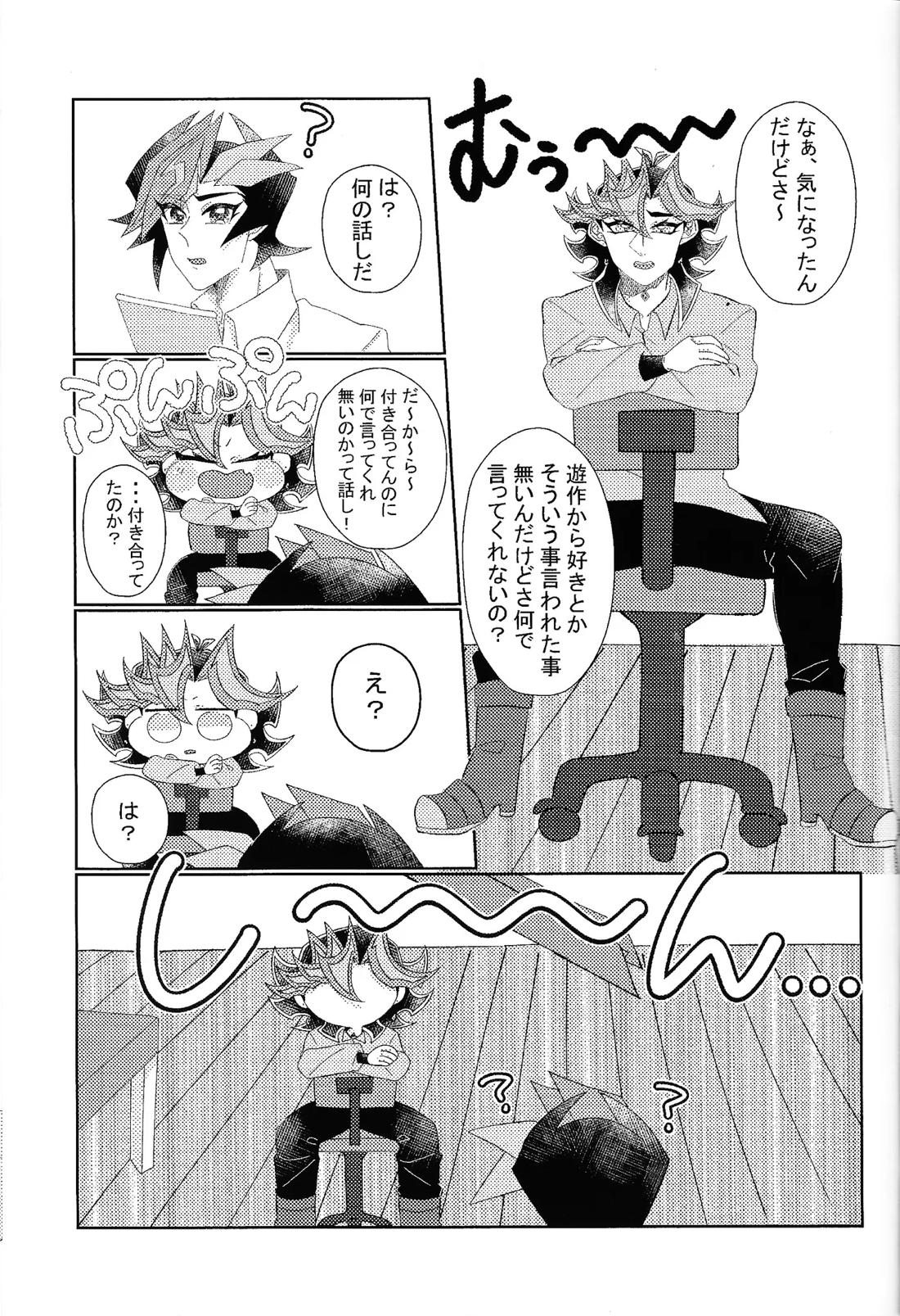 相棒以上恋人未満 2ページ