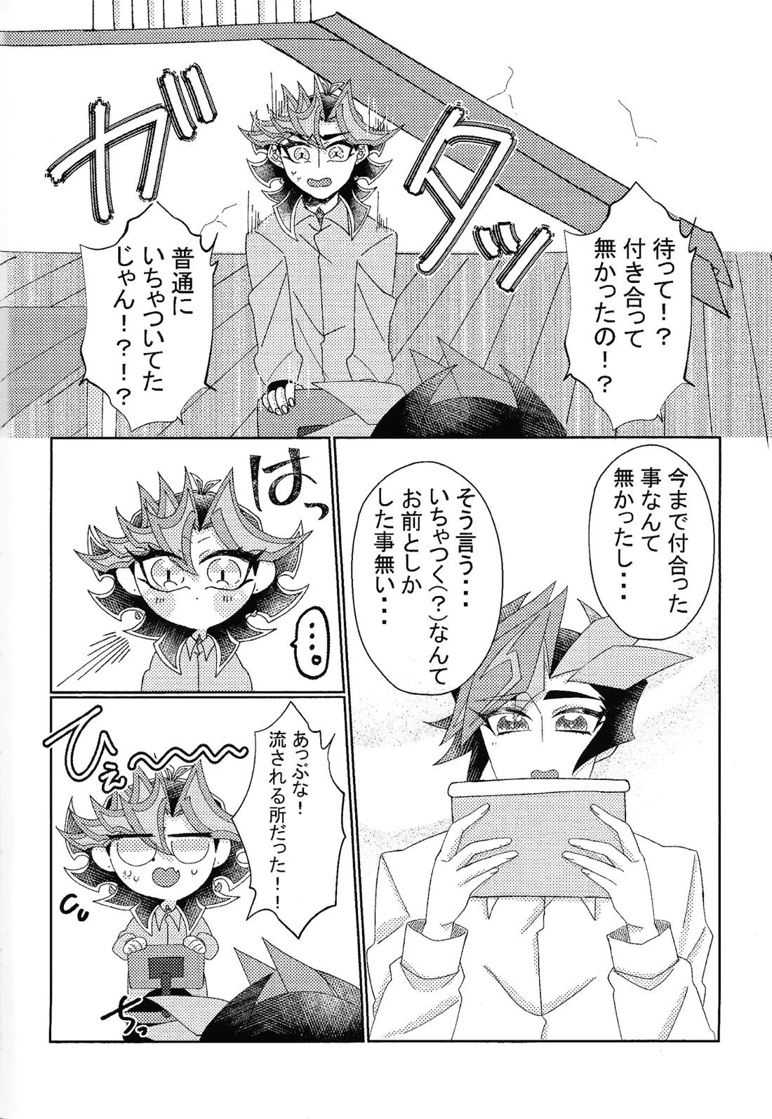 相棒以上恋人未満 3ページ