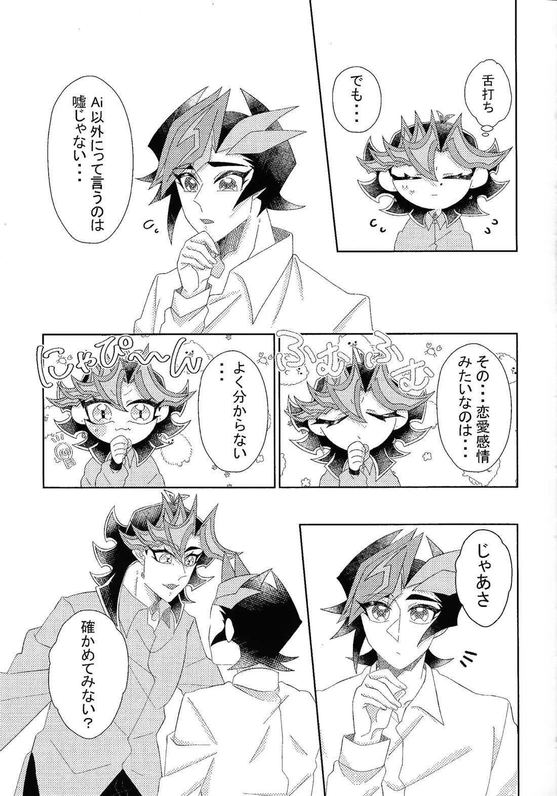 相棒以上恋人未満 4ページ