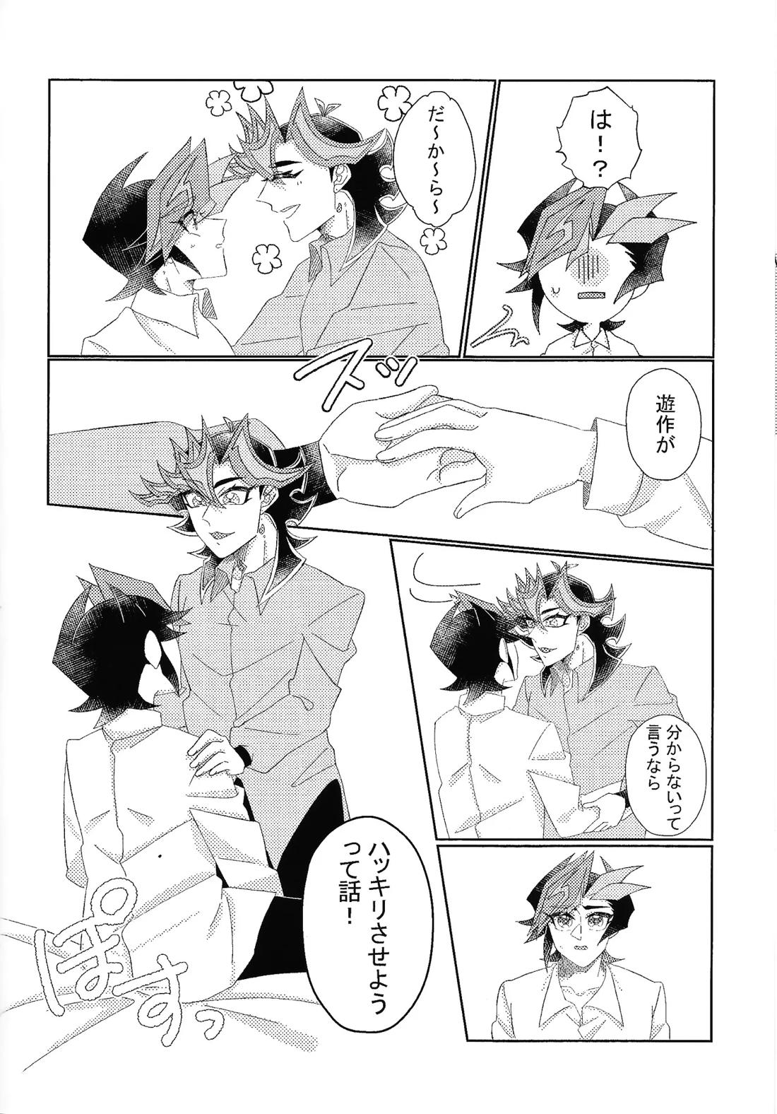 相棒以上恋人未満 5ページ