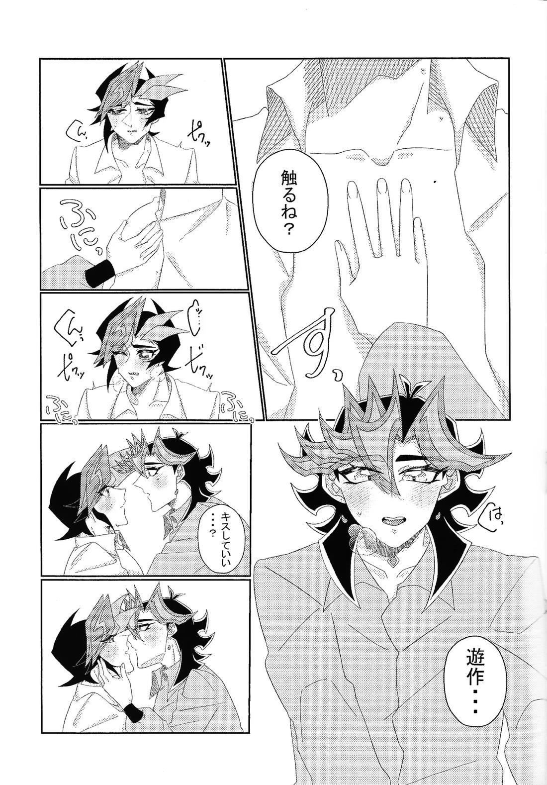 相棒以上恋人未満 8ページ