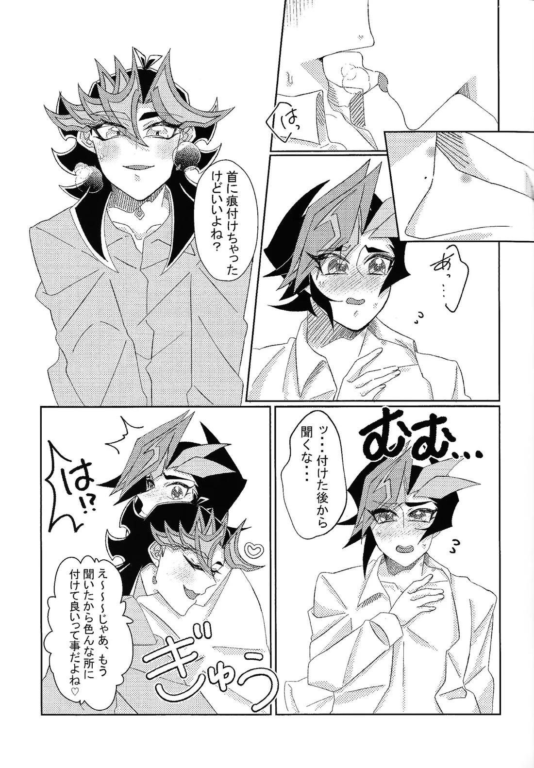 相棒以上恋人未満 10ページ