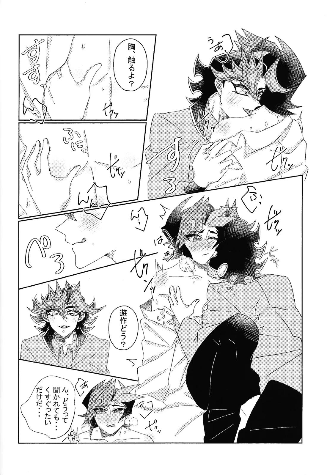 相棒以上恋人未満 11ページ