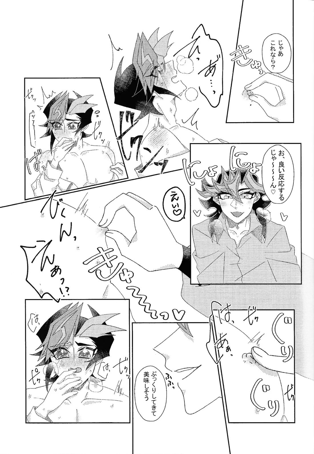 相棒以上恋人未満 12ページ