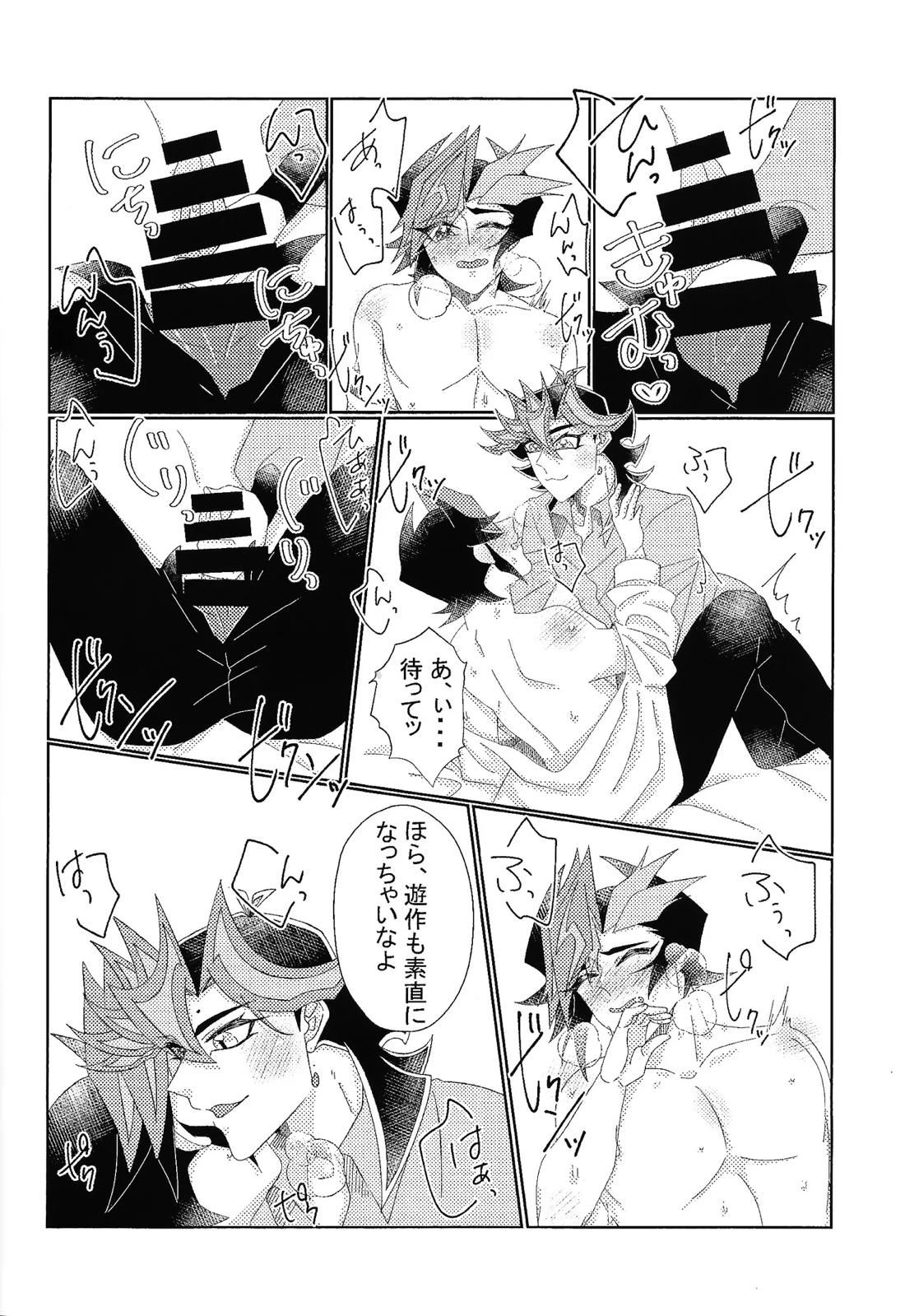 相棒以上恋人未満 15ページ