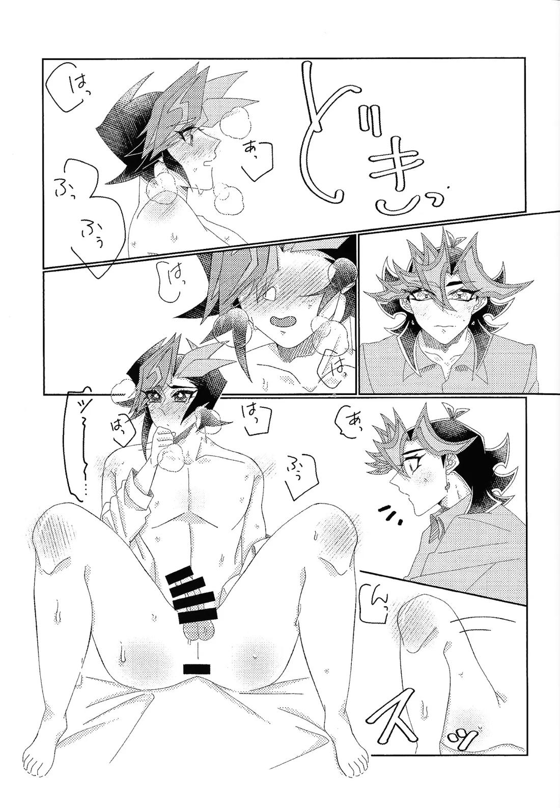 相棒以上恋人未満 18ページ