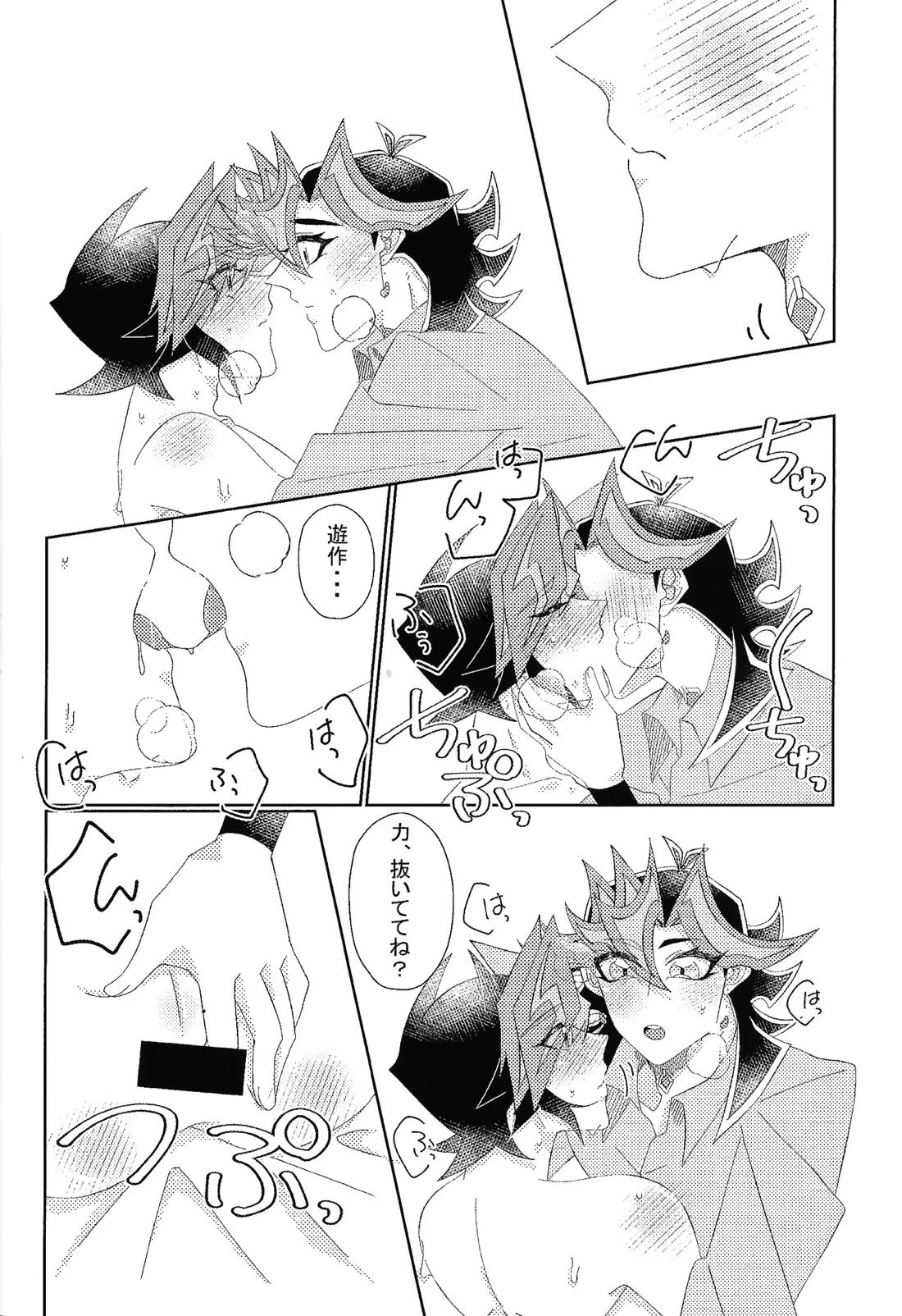 相棒以上恋人未満 19ページ