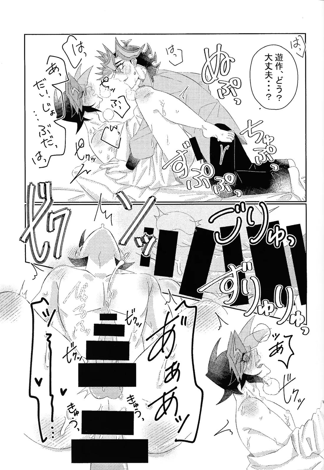 相棒以上恋人未満 26ページ