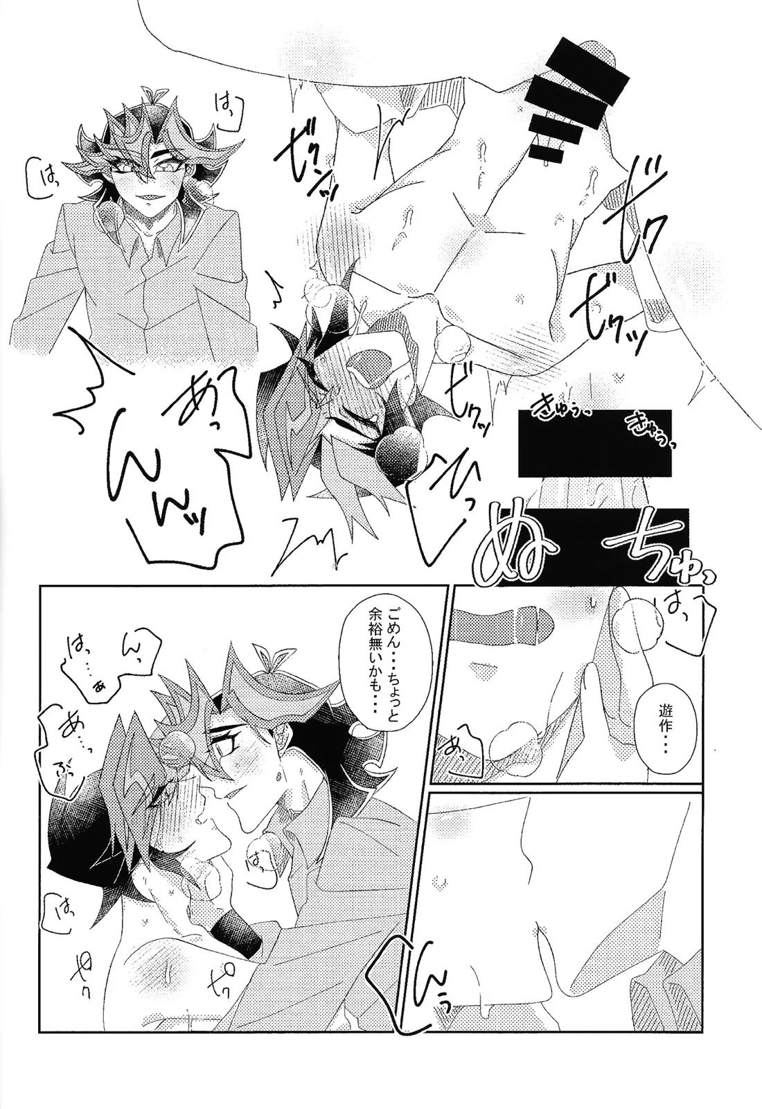 相棒以上恋人未満 29ページ