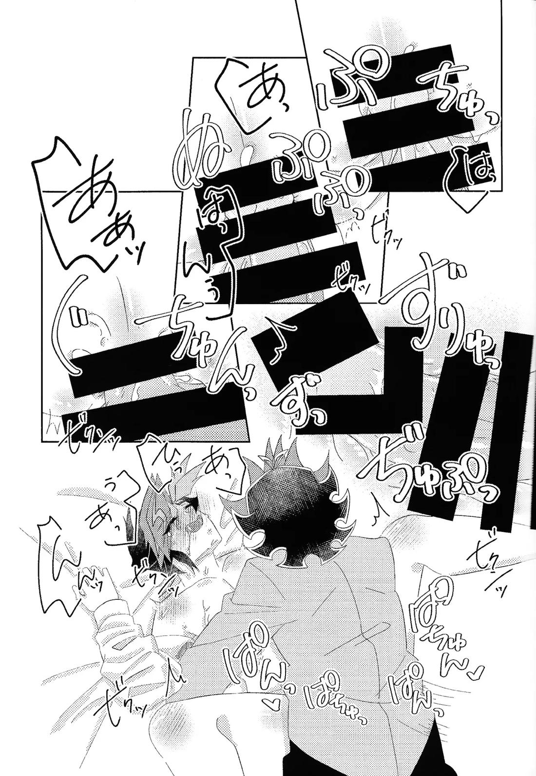 相棒以上恋人未満 30ページ