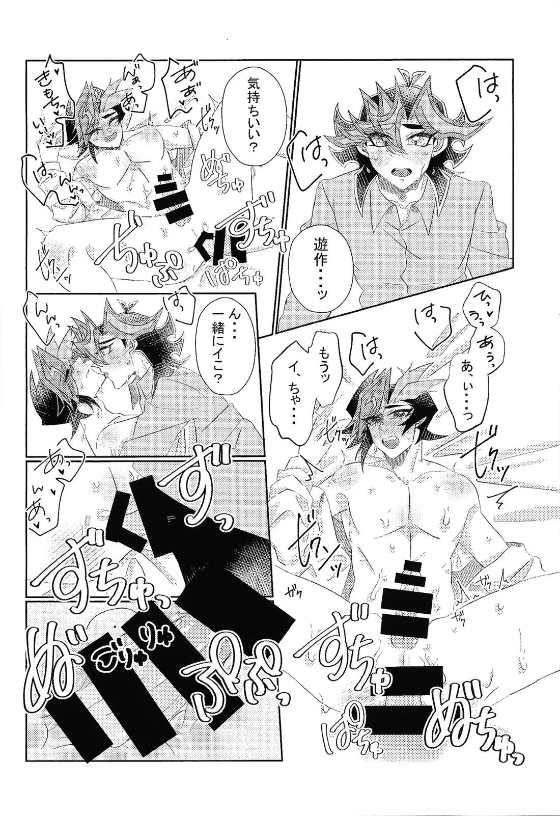 相棒以上恋人未満 31ページ