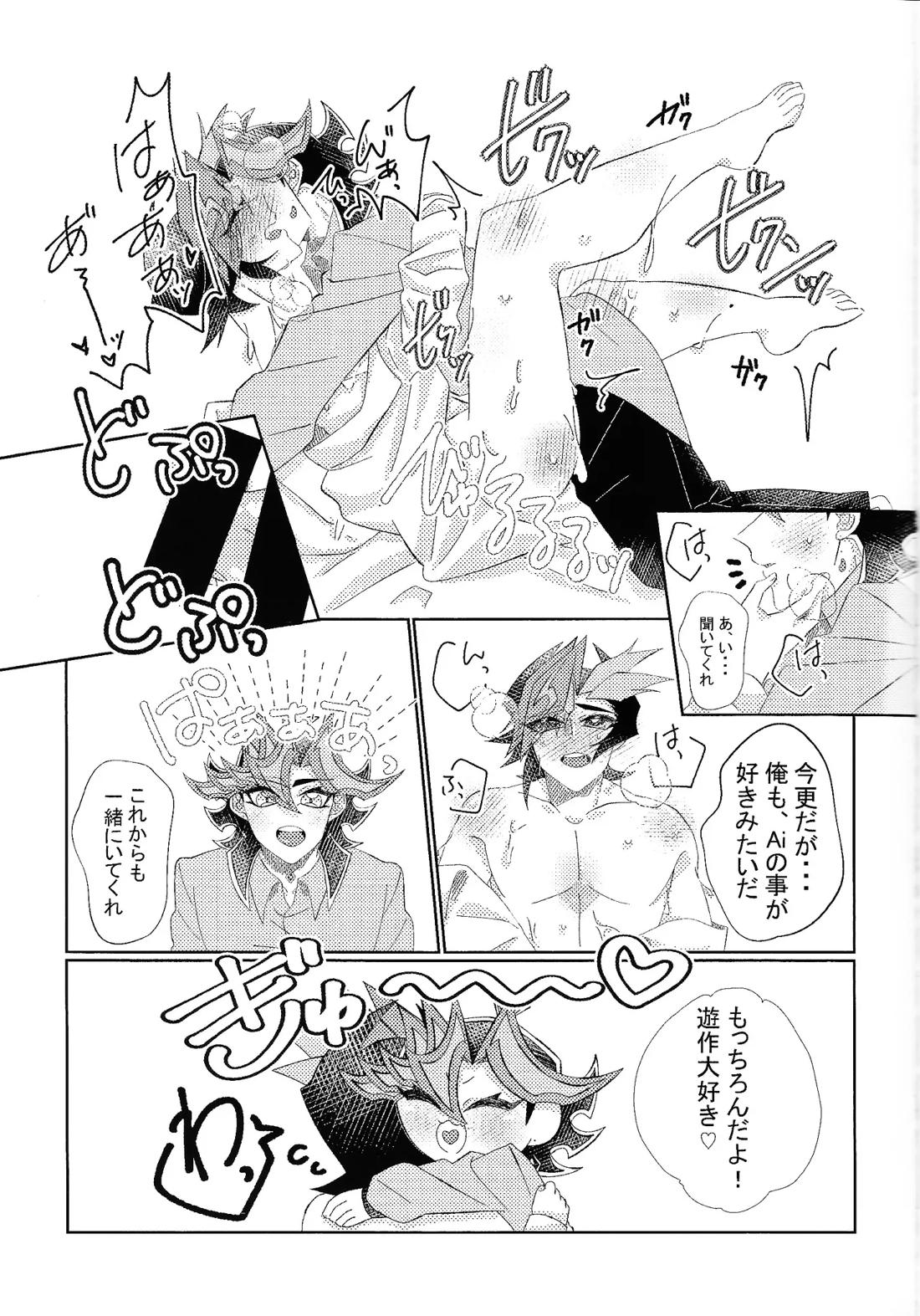 相棒以上恋人未満 32ページ