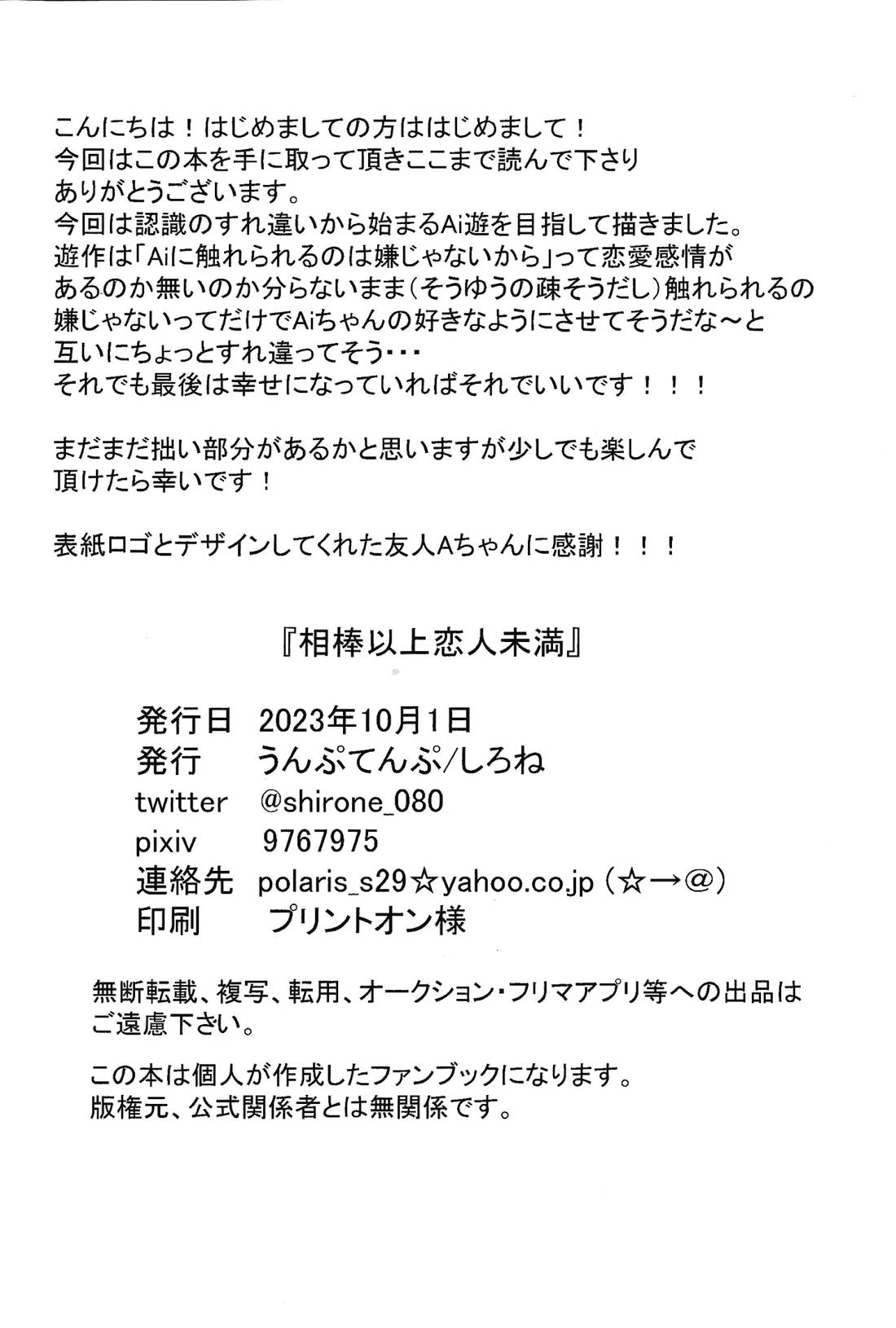 相棒以上恋人未満 33ページ