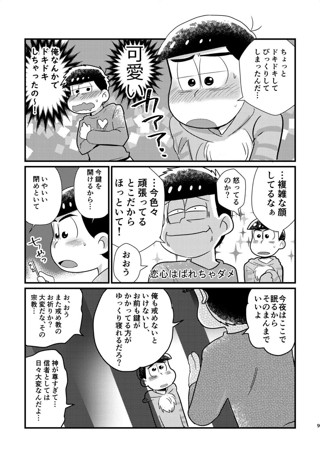 クズのαですがΩの弁護士に保護されています 前編 8ページ
