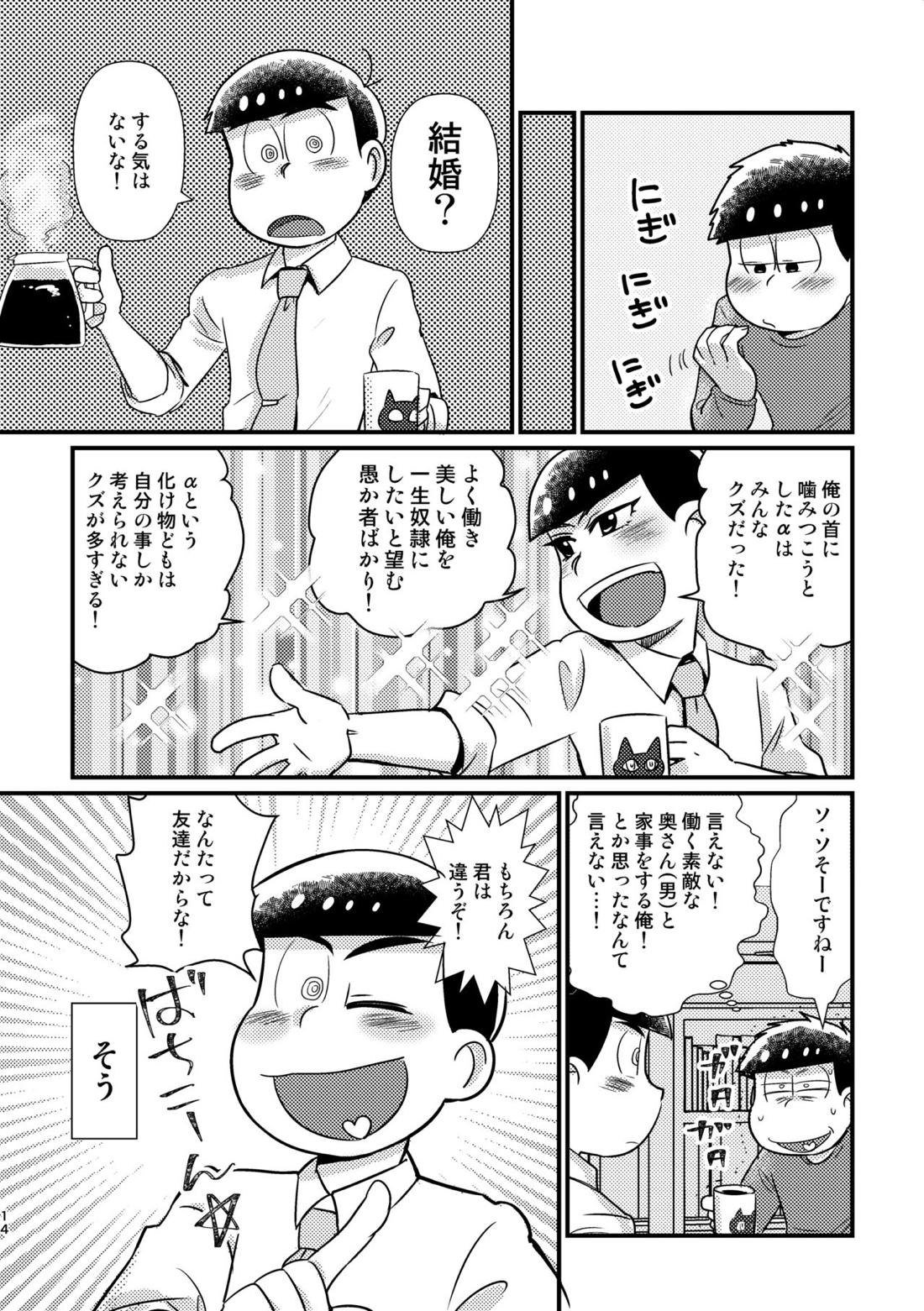 クズのαですがΩの弁護士に保護されています 前編 13ページ