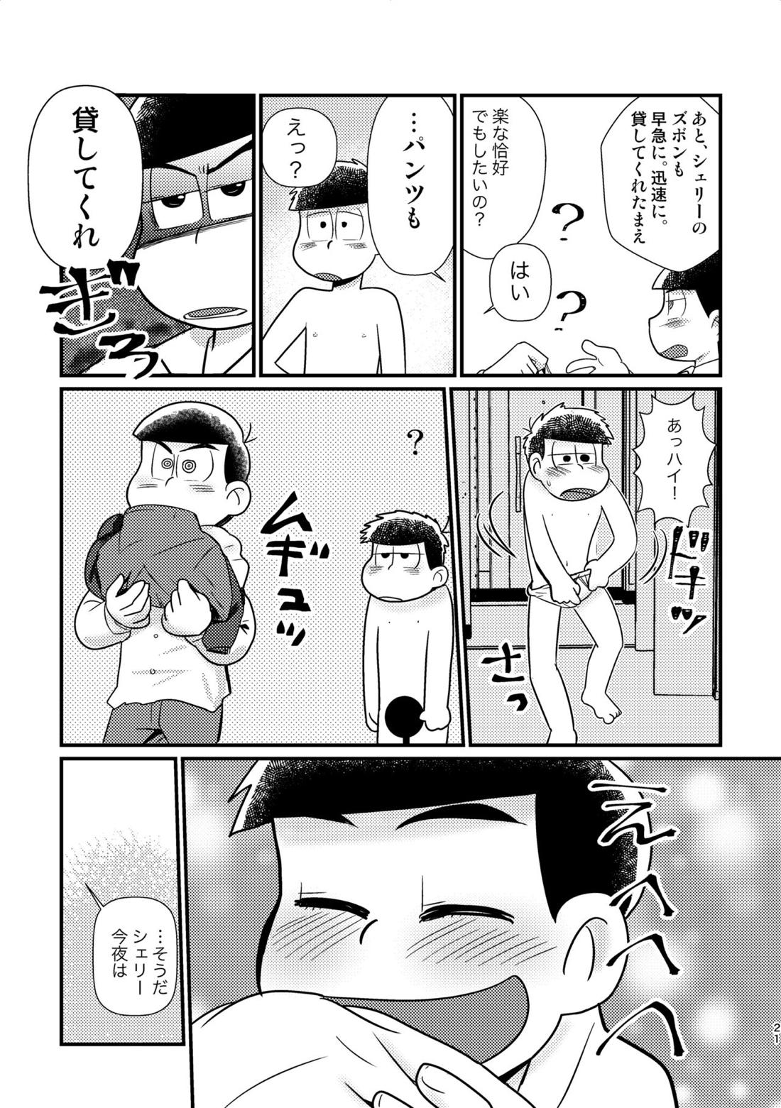 クズのαですがΩの弁護士に保護されています 前編 20ページ