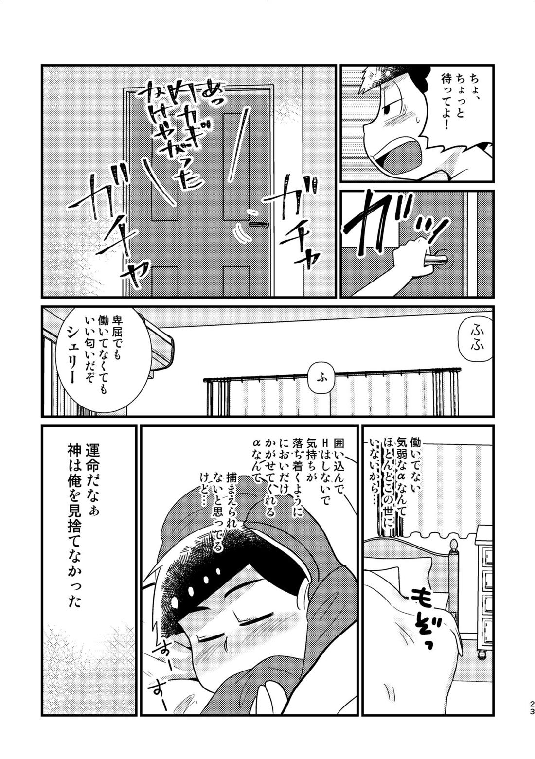 クズのαですがΩの弁護士に保護されています 前編 22ページ
