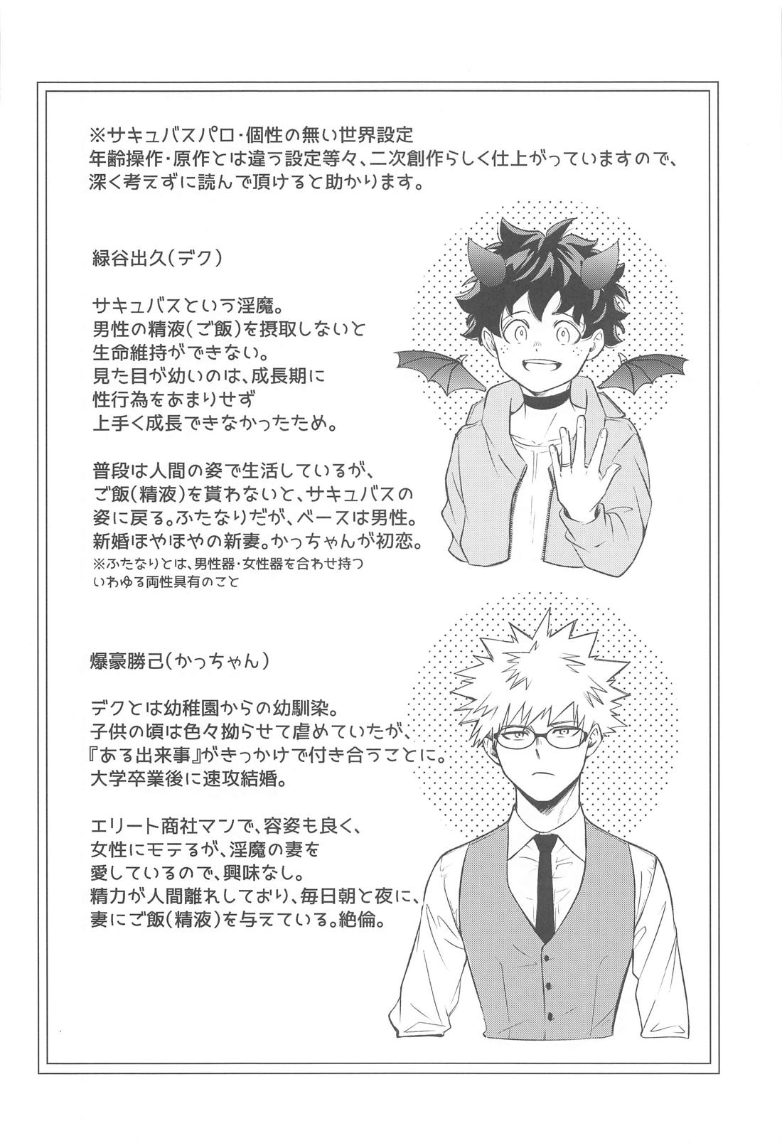 満月の夜の晩ごはんにはご注意を！！ 3ページ