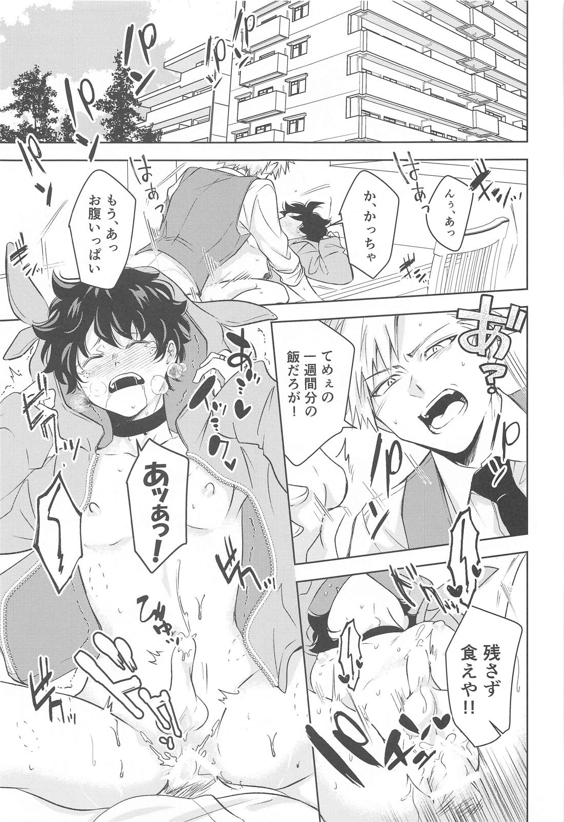 満月の夜の晩ごはんにはご注意を！！ 4ページ