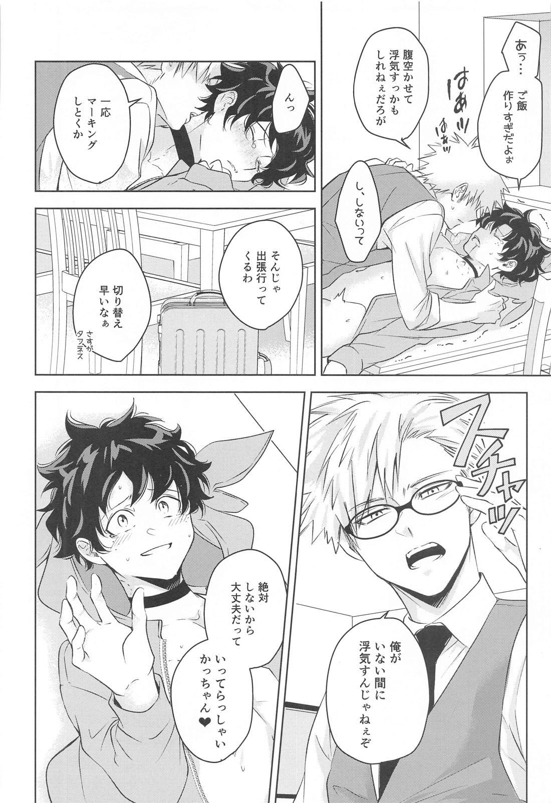 満月の夜の晩ごはんにはご注意を！！ 5ページ