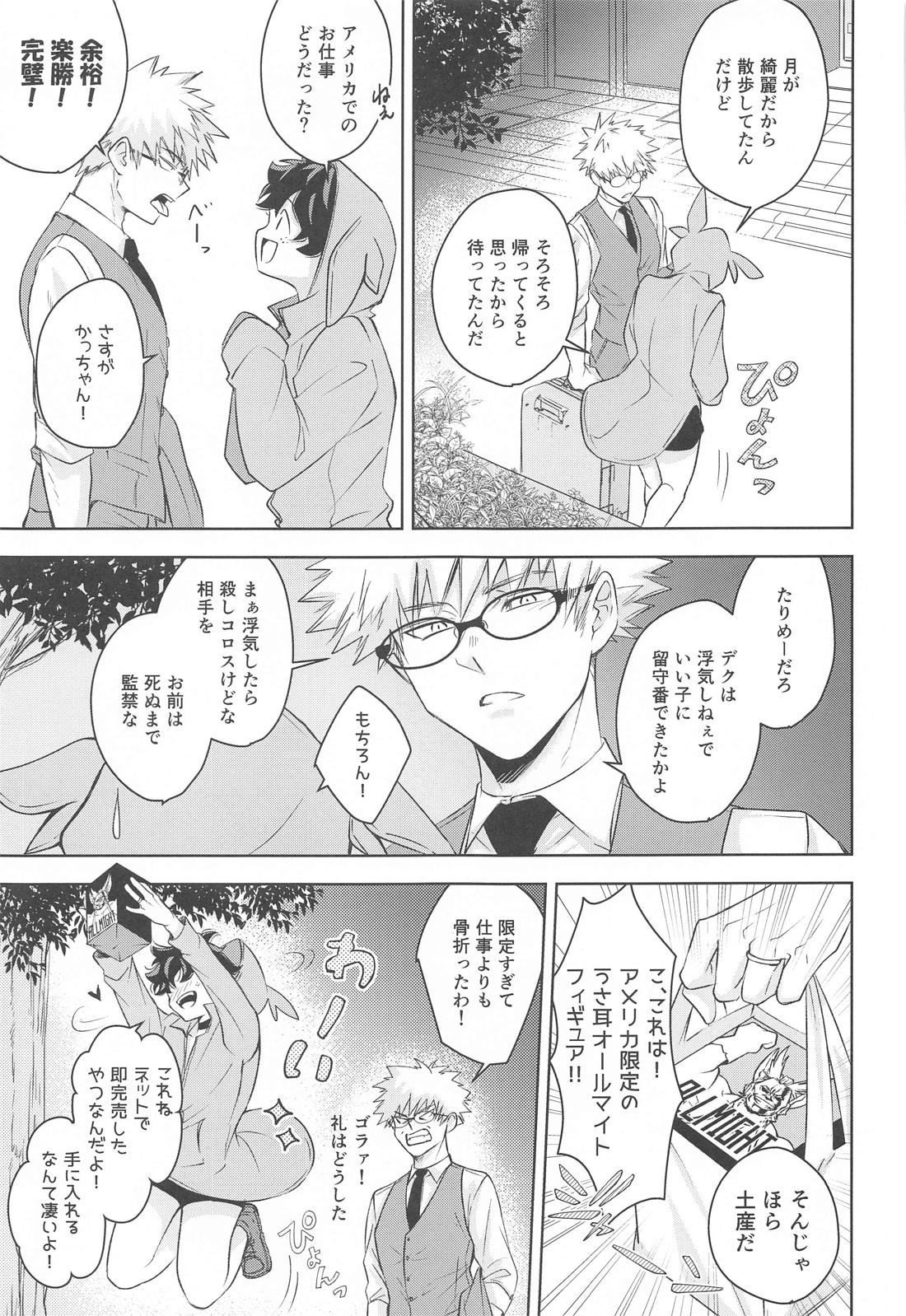 満月の夜の晩ごはんにはご注意を！！ 8ページ