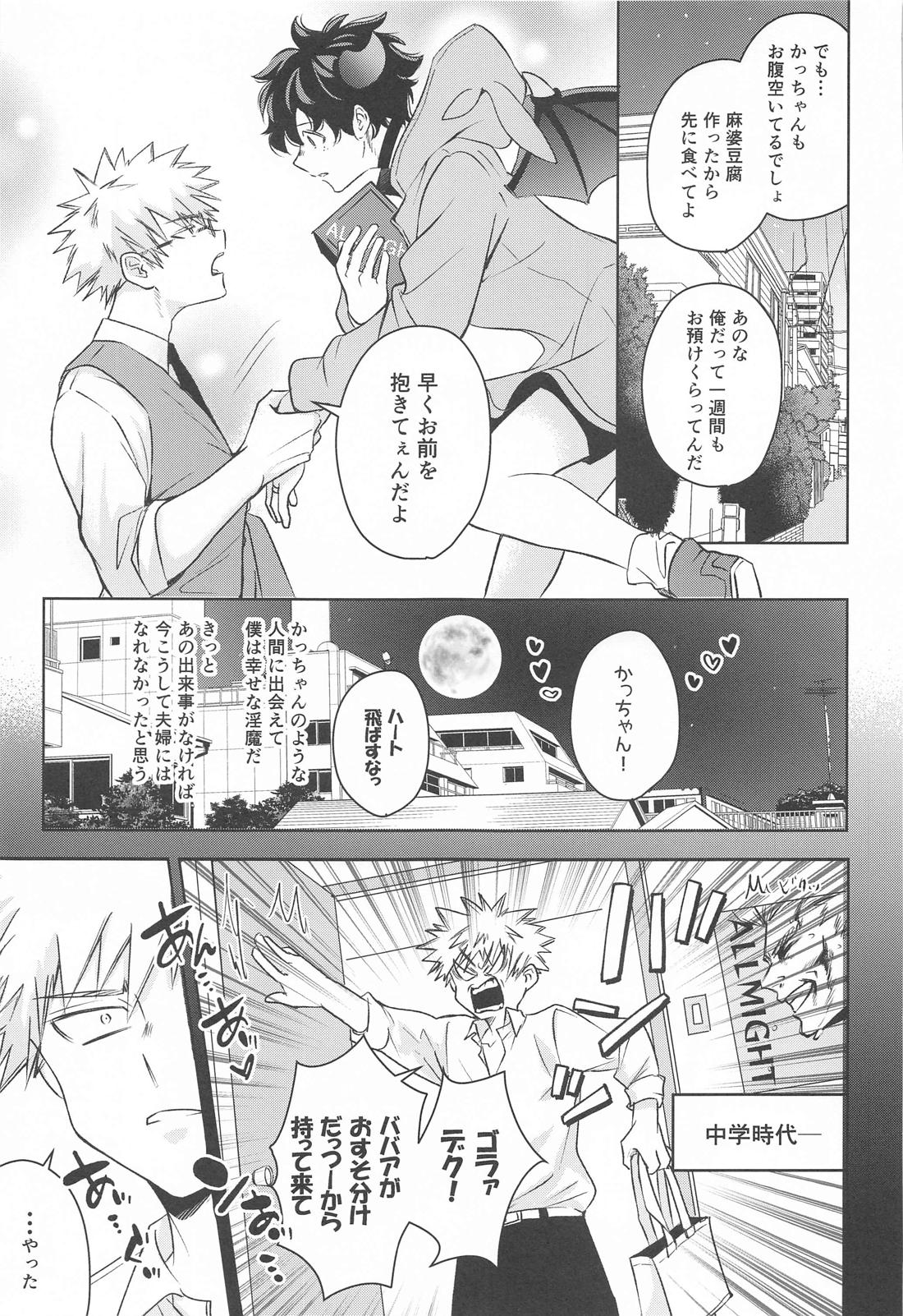 満月の夜の晩ごはんにはご注意を！！ 10ページ