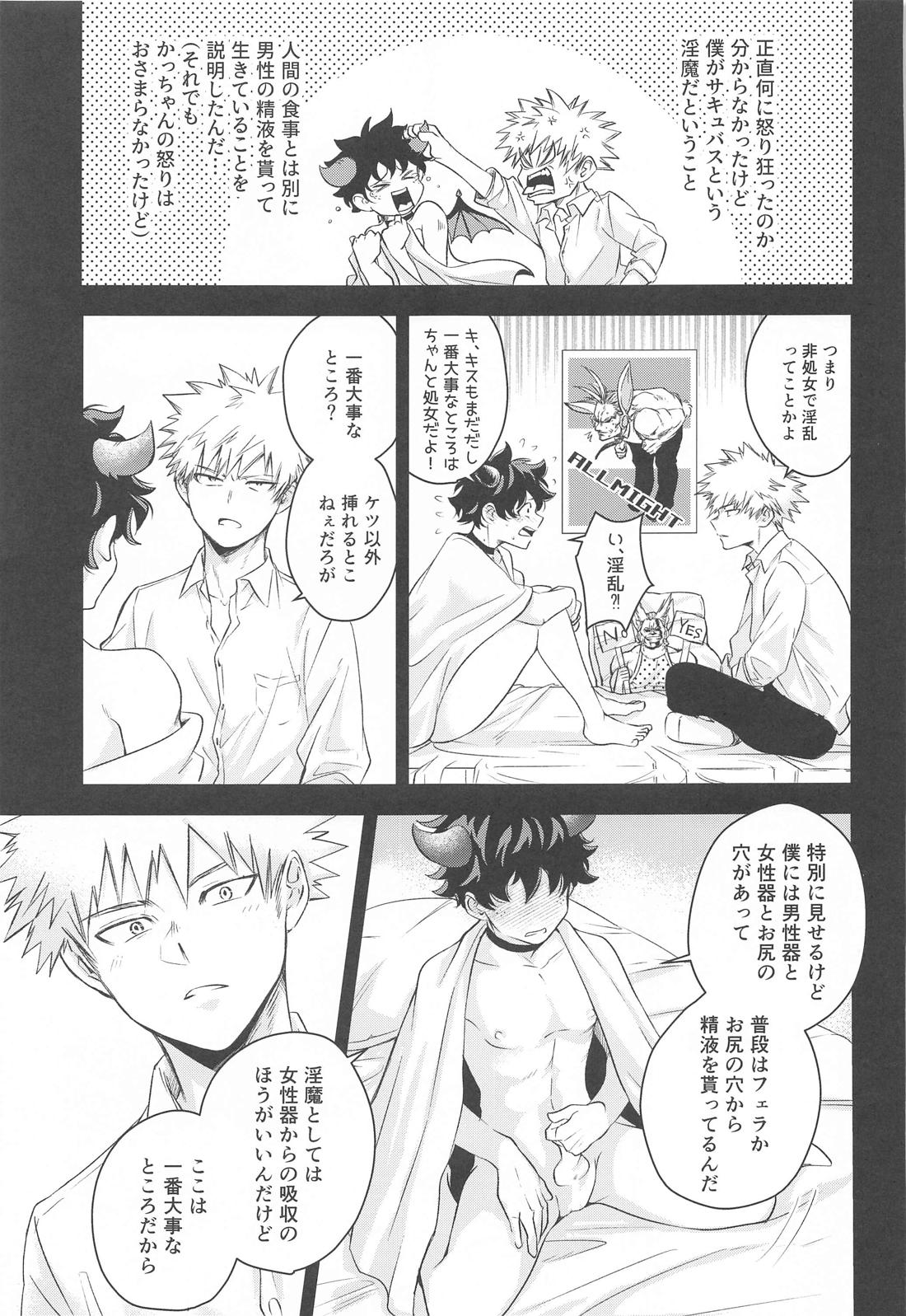満月の夜の晩ごはんにはご注意を！！ 12ページ