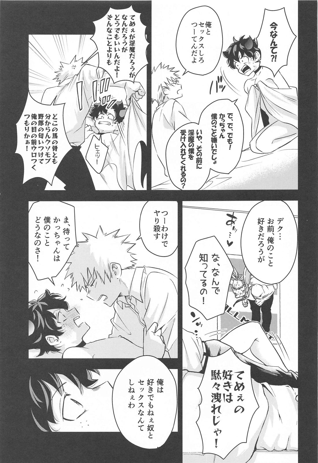 満月の夜の晩ごはんにはご注意を！！ 14ページ