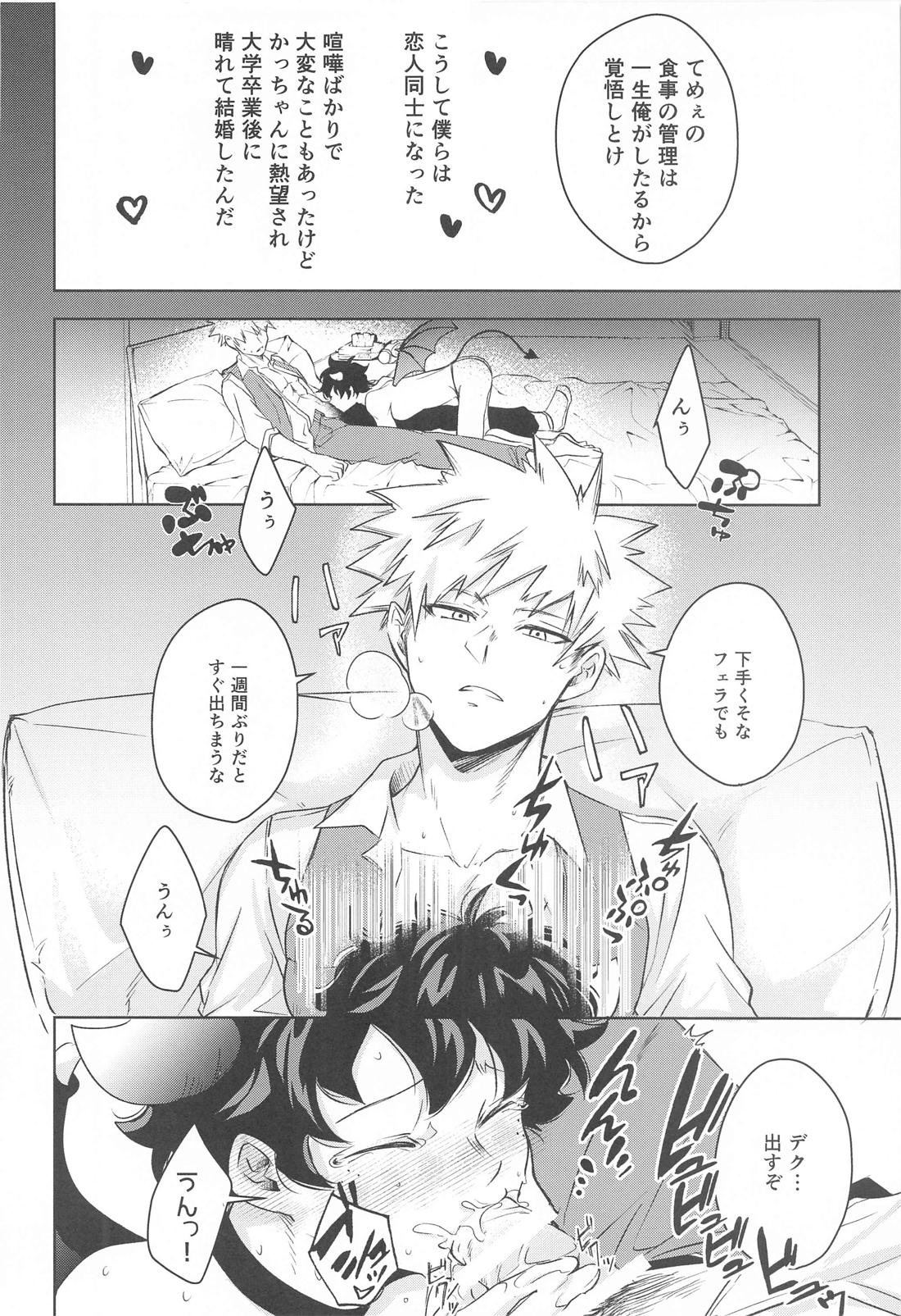 満月の夜の晩ごはんにはご注意を！！ 15ページ