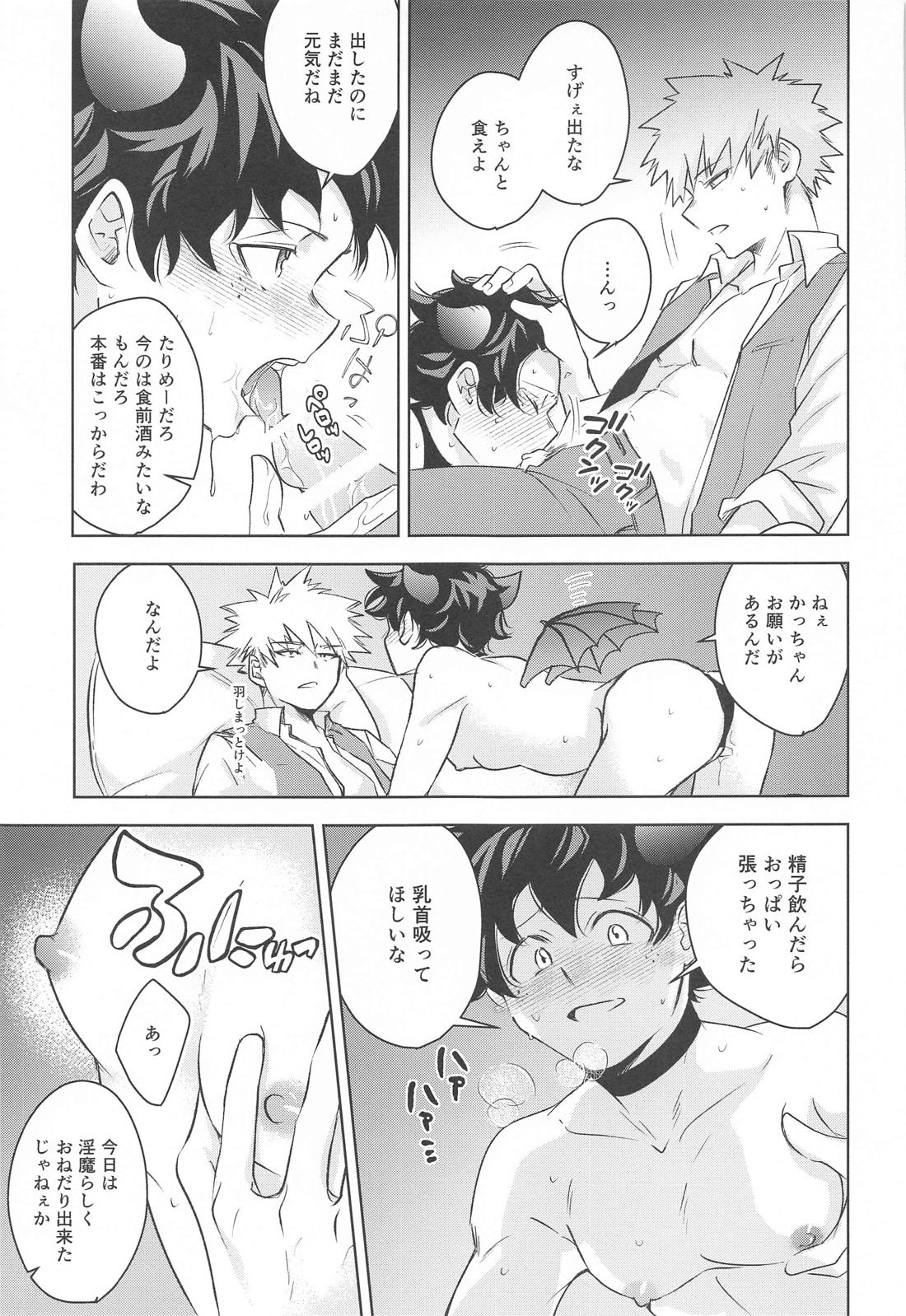 満月の夜の晩ごはんにはご注意を！！ 16ページ