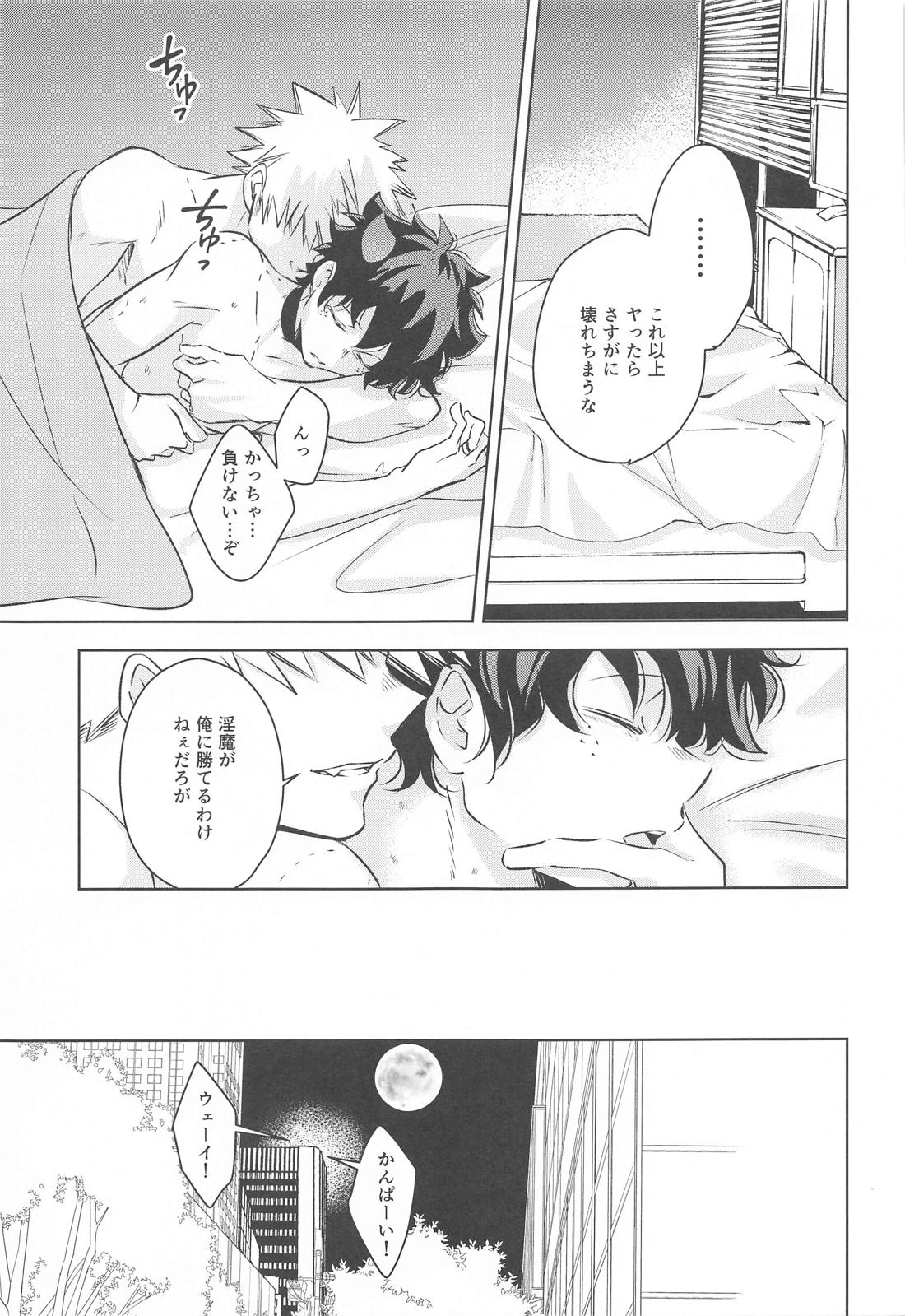 満月の夜の晩ごはんにはご注意を！！ 26ページ