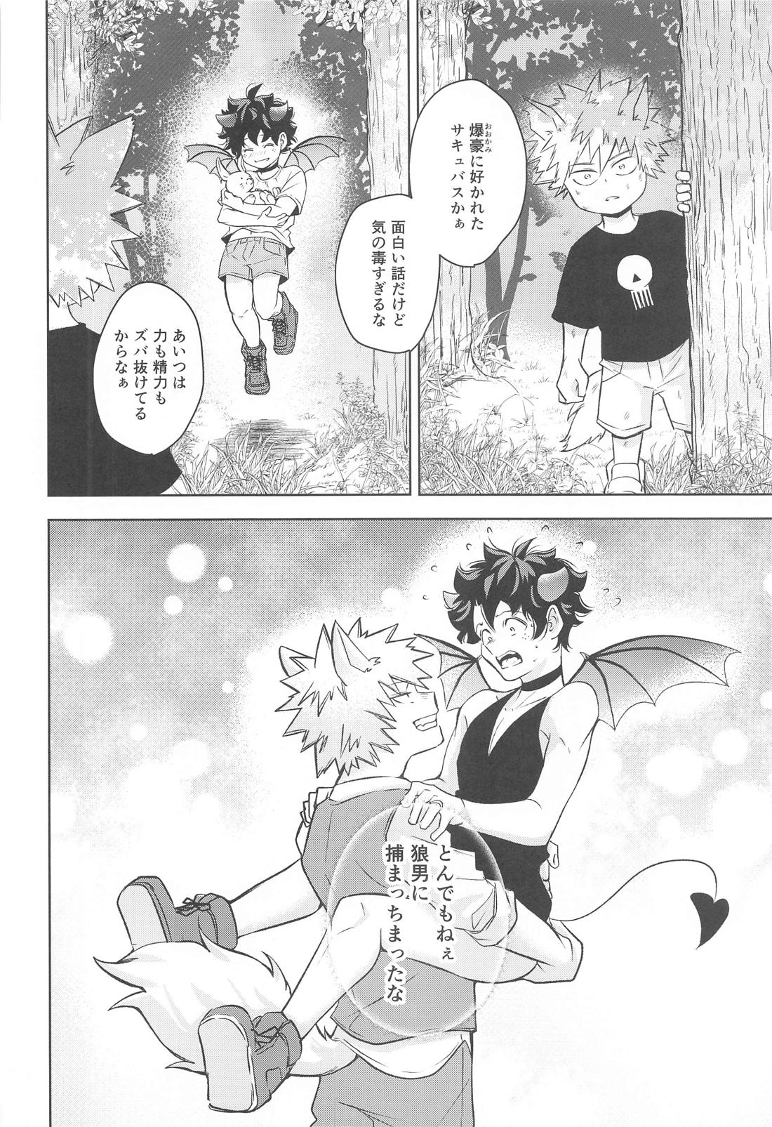 満月の夜の晩ごはんにはご注意を！！ 29ページ