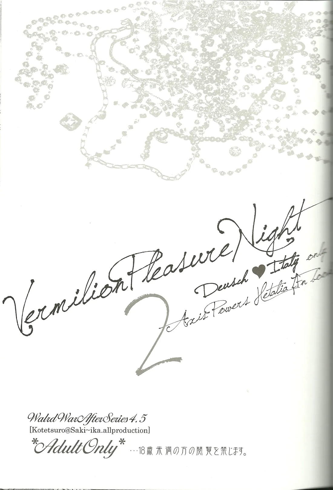 Vermilion Pleasure Night 2 3ページ