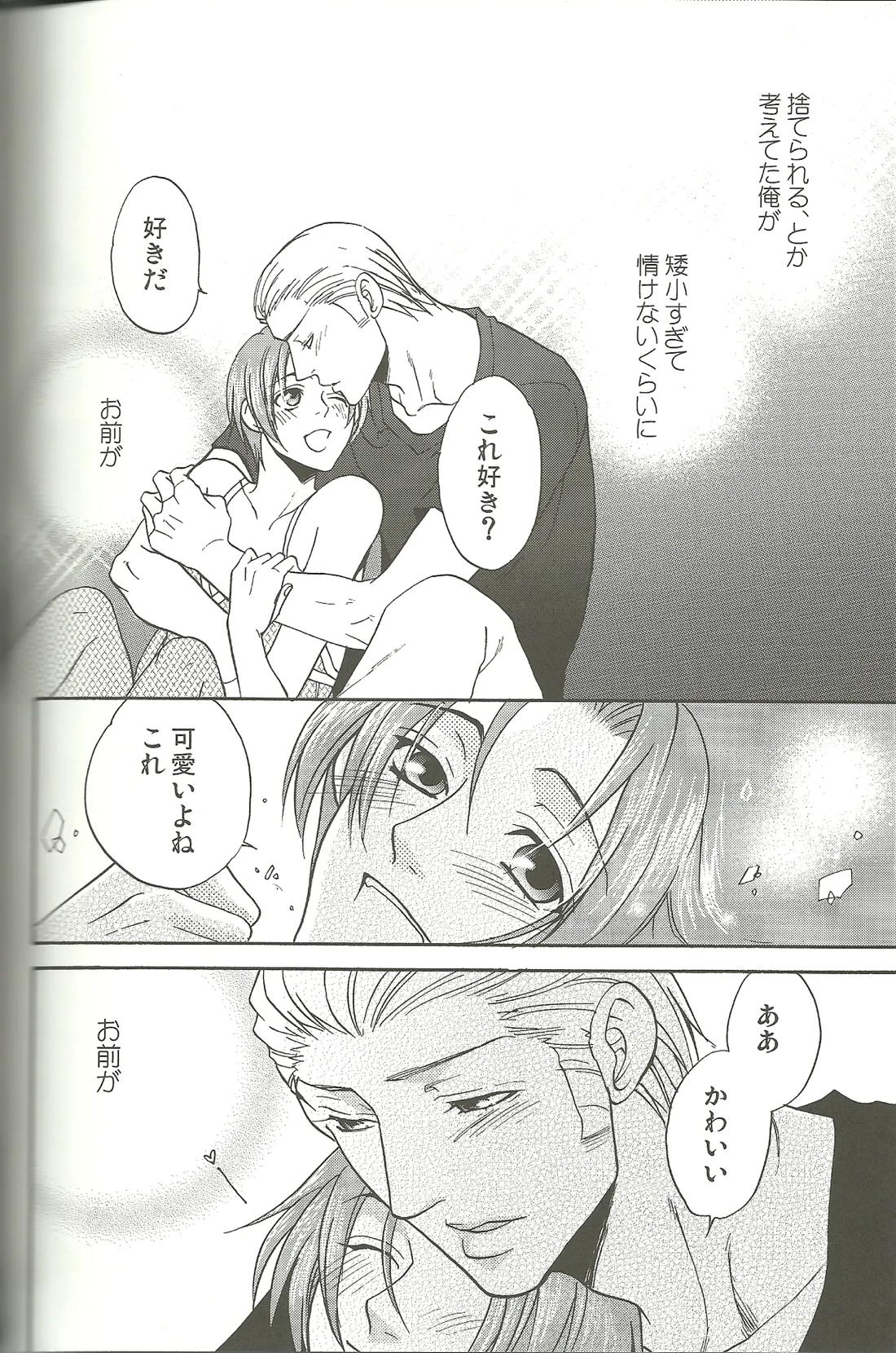 Vermilion Pleasure Night 2 24ページ