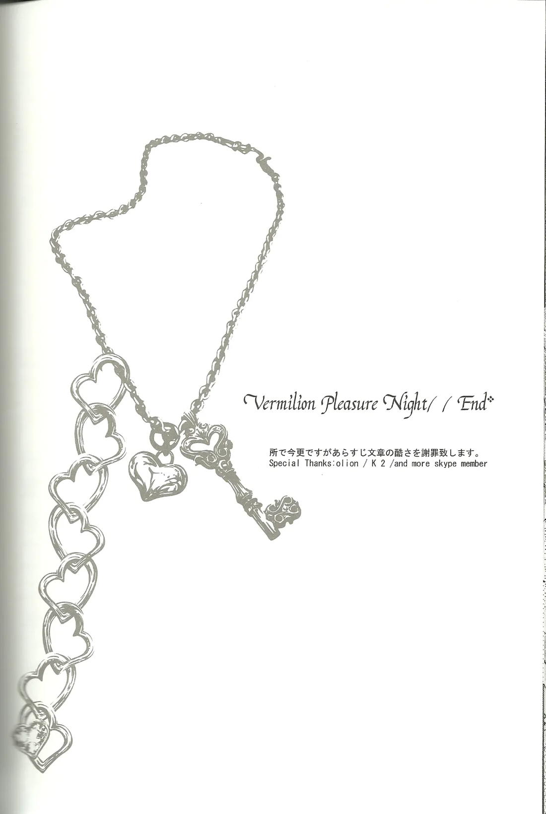 Vermilion Pleasure Night 2 32ページ