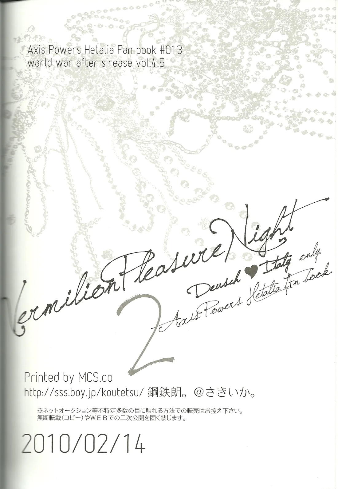 Vermilion Pleasure Night 2 34ページ