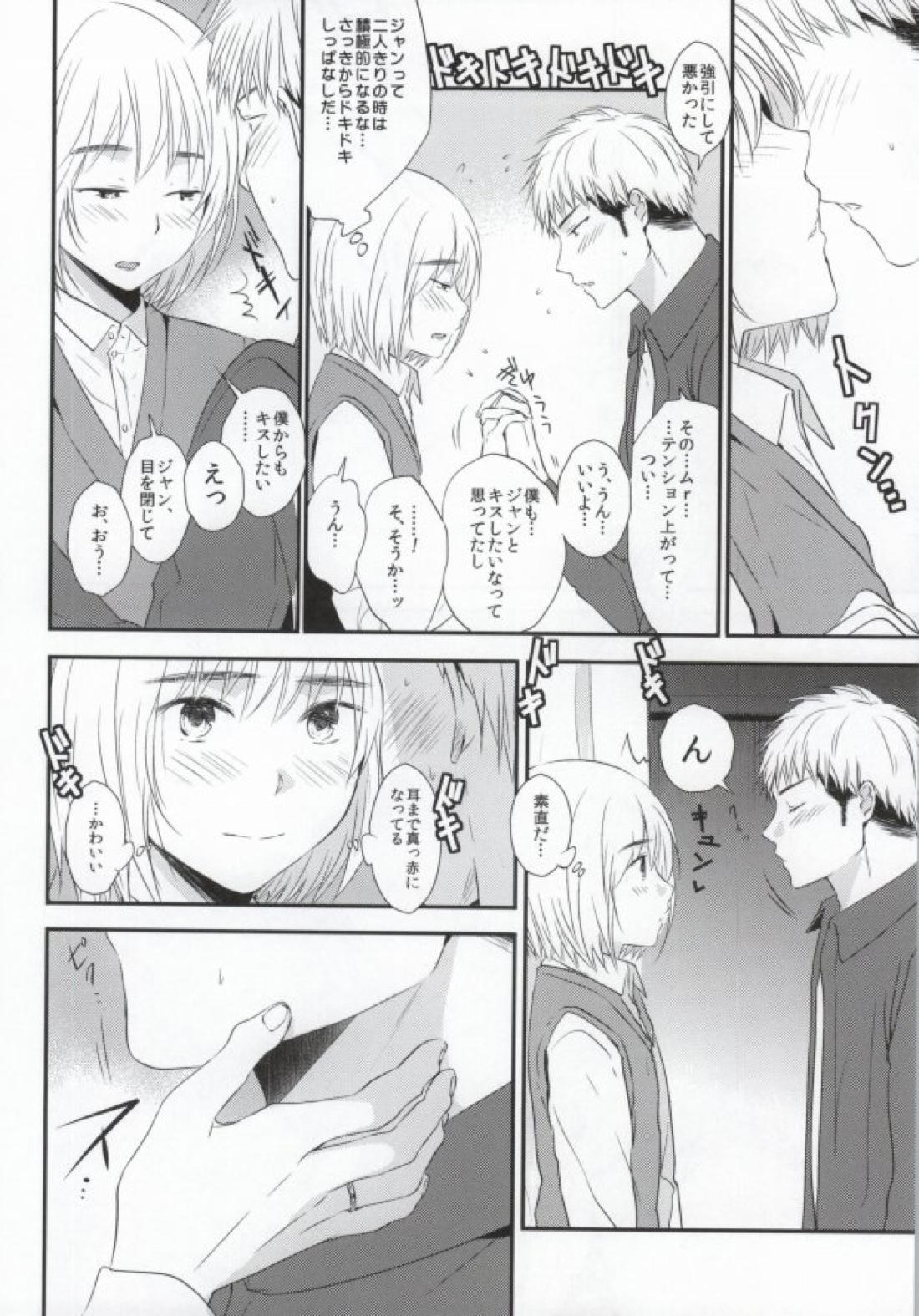 友達卒業 17ページ
