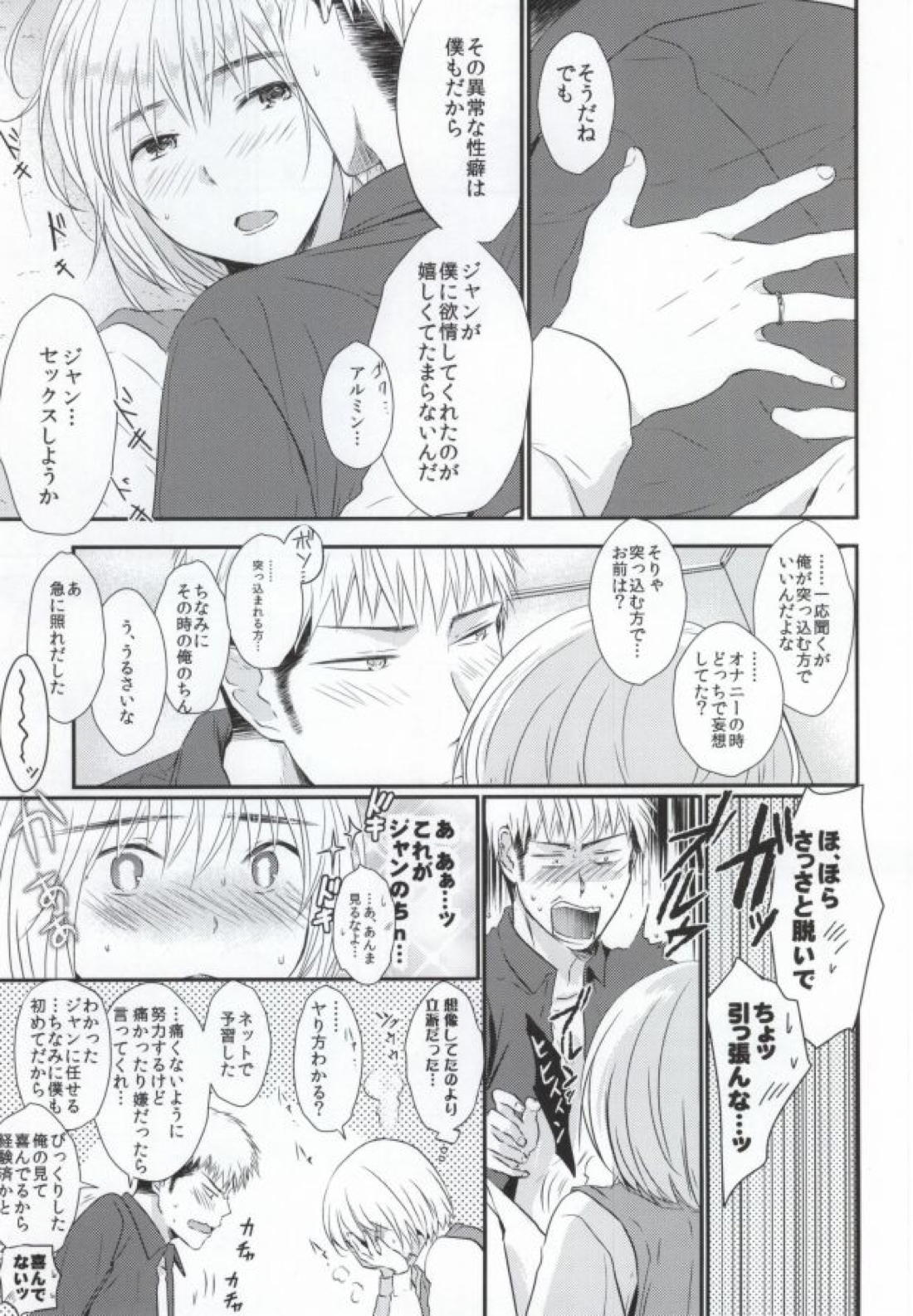 友達卒業 22ページ