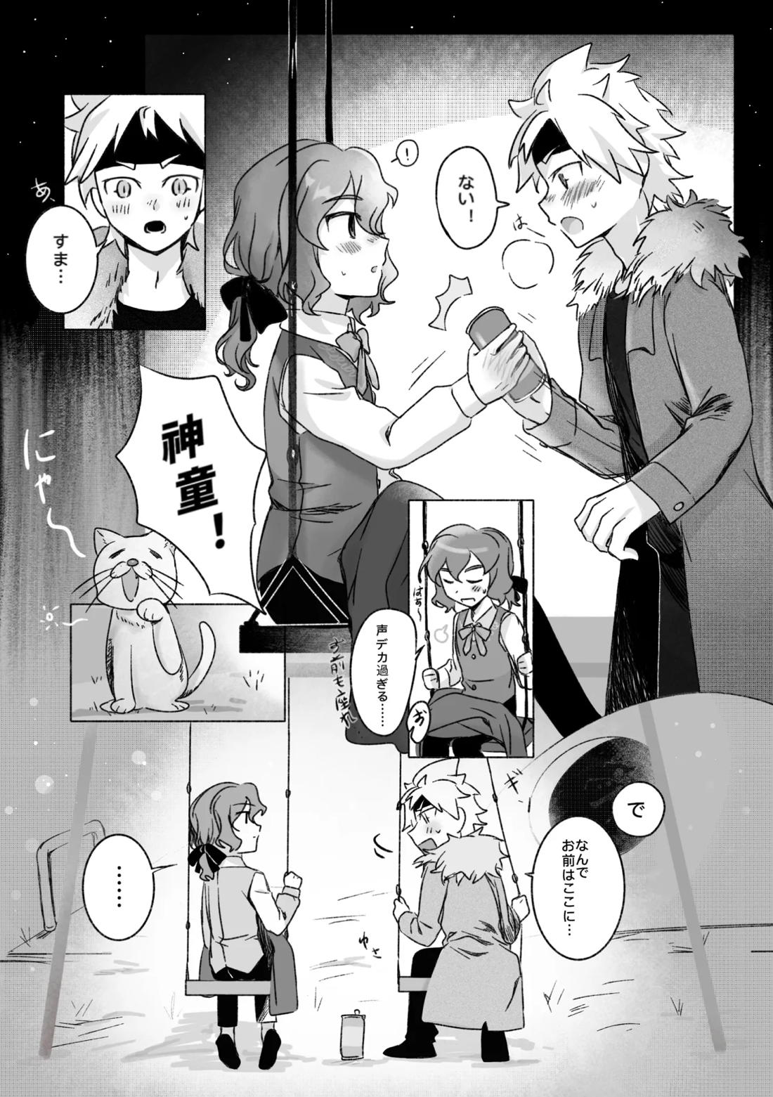 踊り出すシンデレラ 3ページ