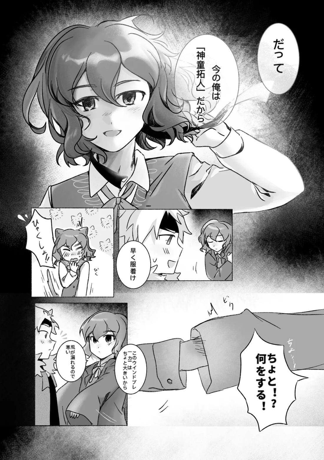踊り出すシンデレラ 4ページ