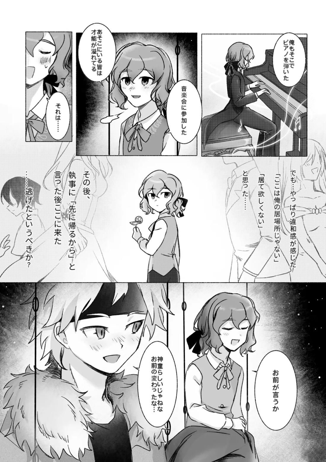 踊り出すシンデレラ 5ページ
